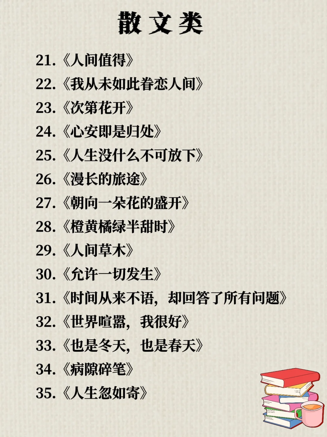📚人民日报推荐100本高品质书单｜告别书荒🔥