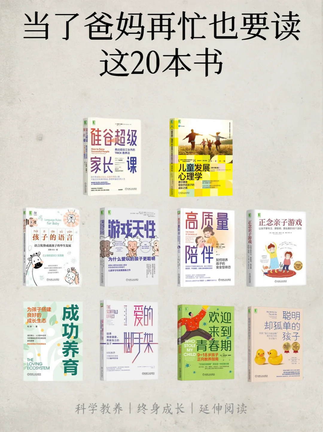 私藏 20 本育儿 + 成长书单📚 读完甩开焦