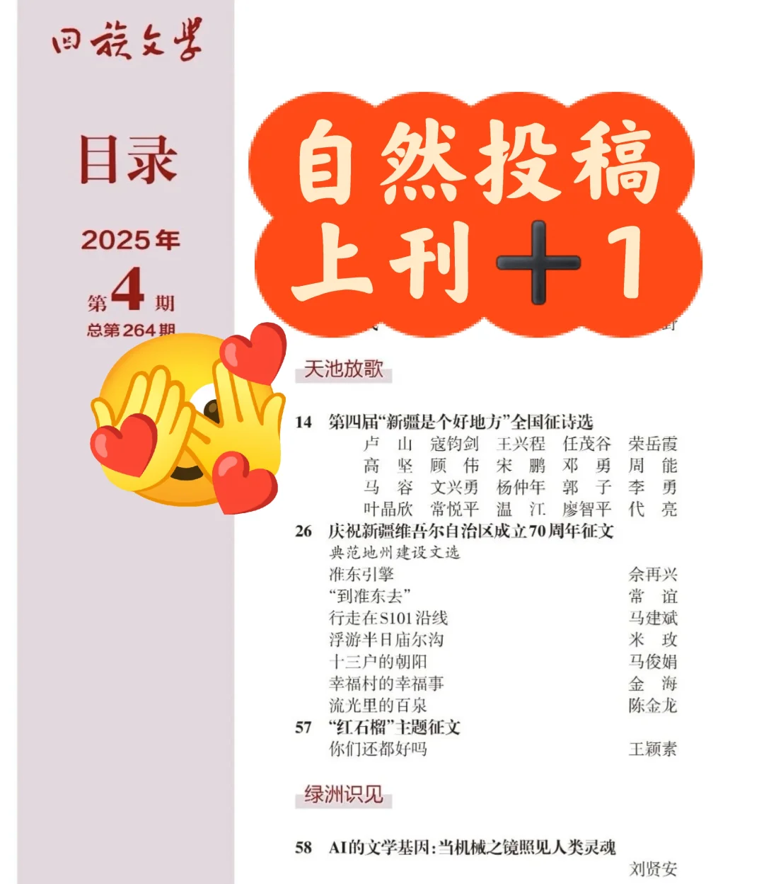 自然投稿，上刊《回族文学》2025.4