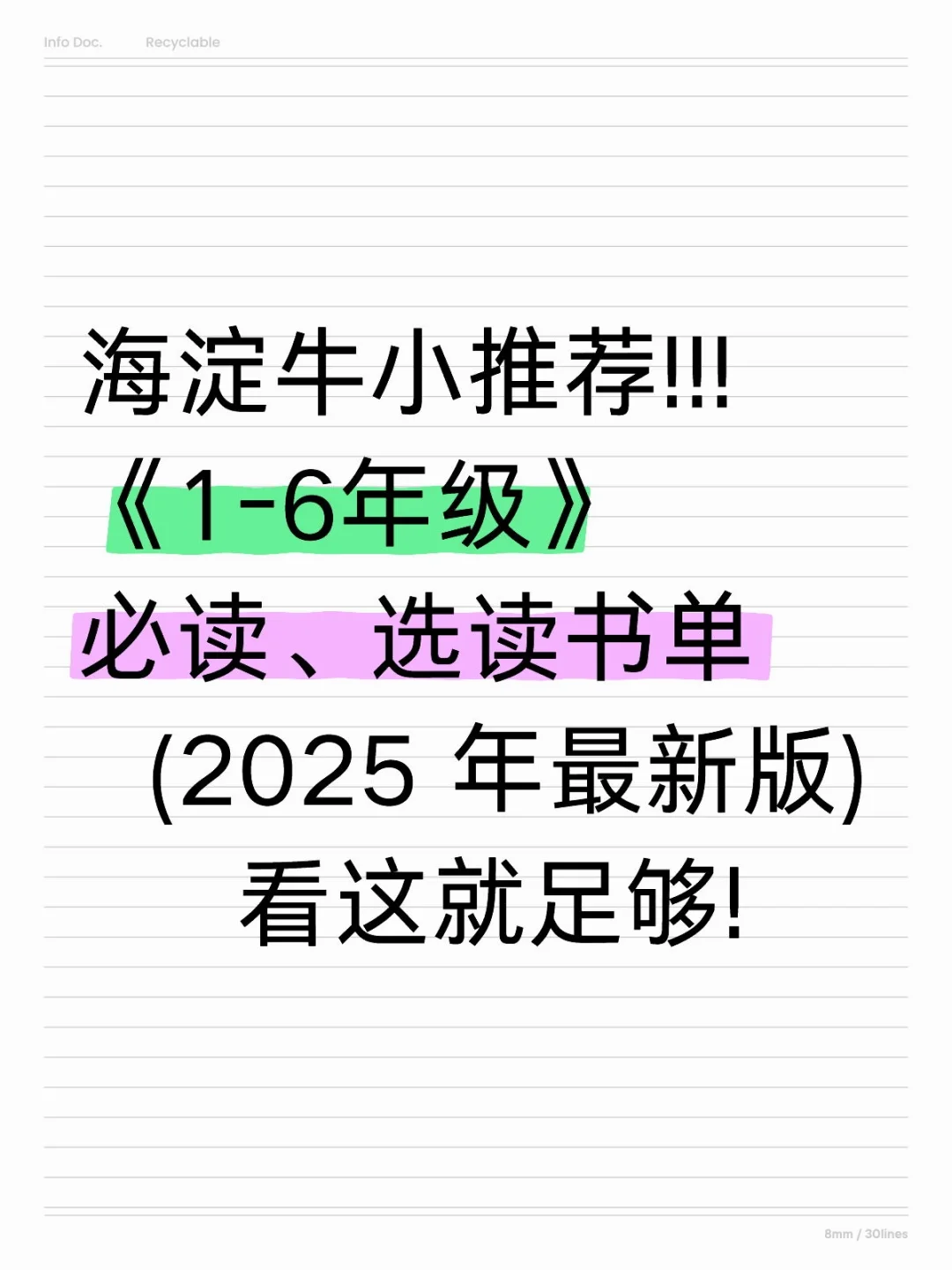 海淀牛小推荐书单，照着读就对了.....