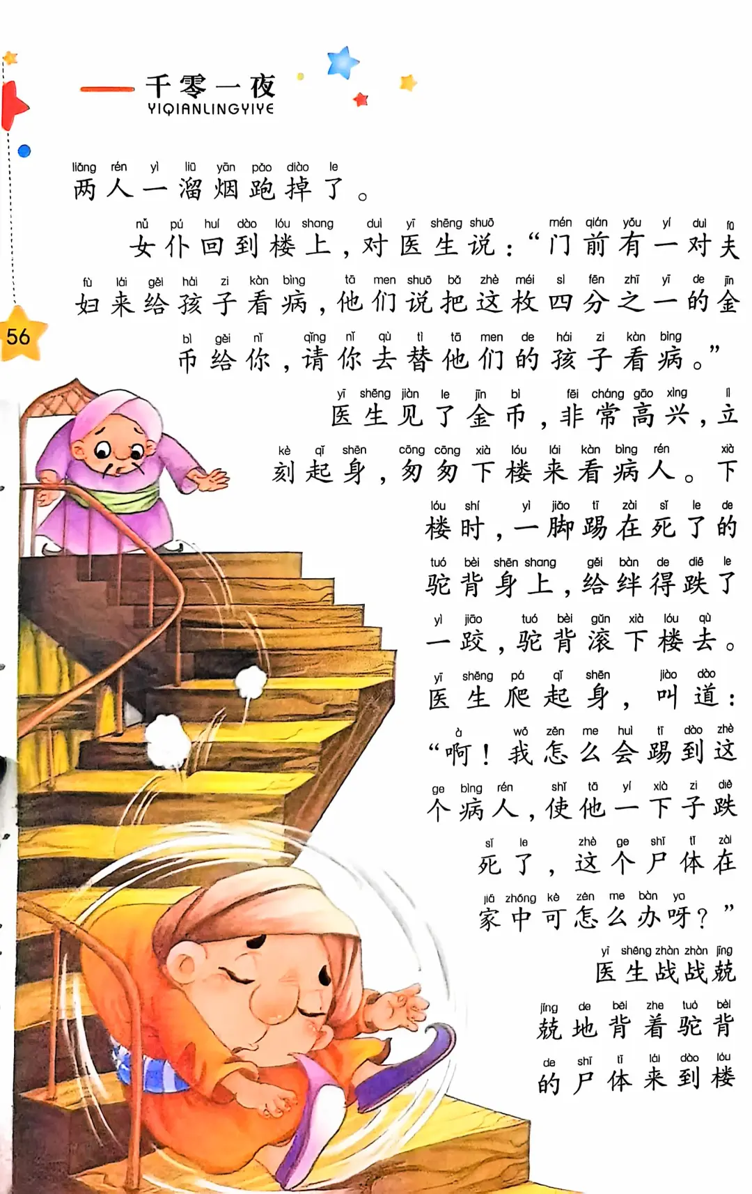 小学生阅读-驼背的故事