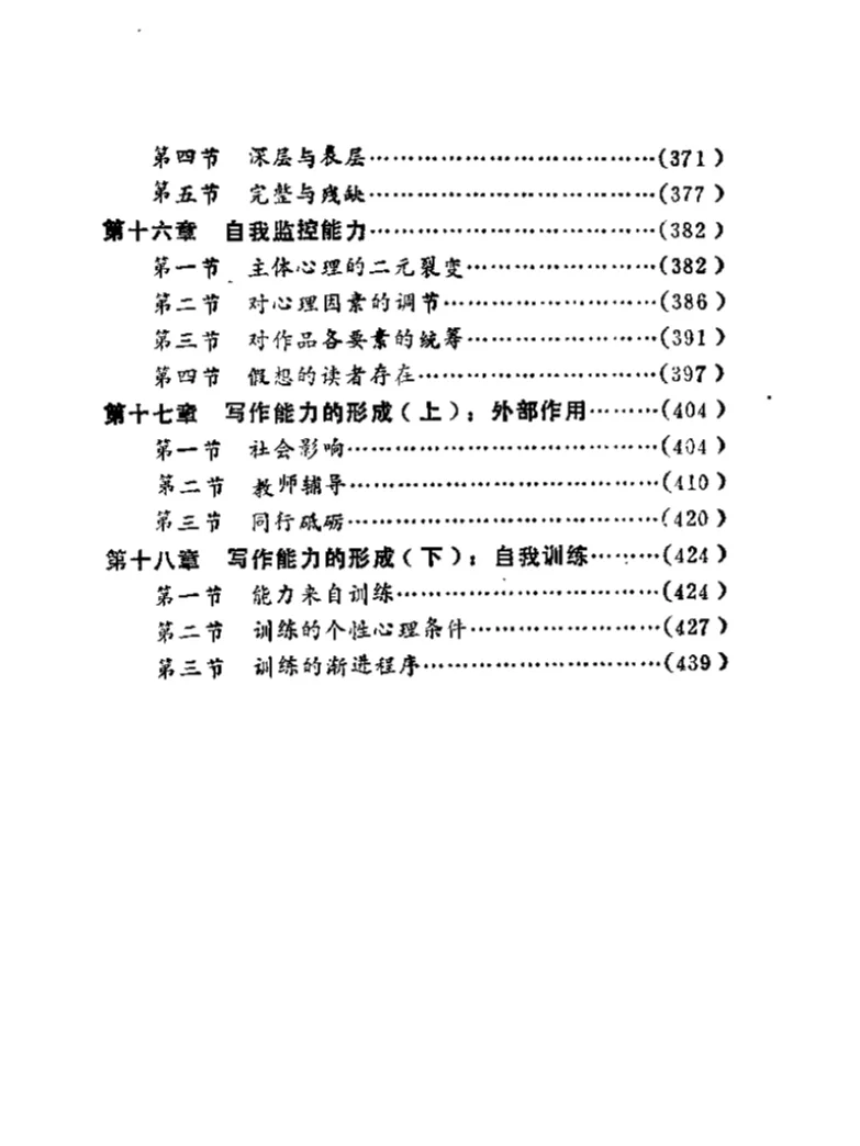 绝版老书｜写作能力学