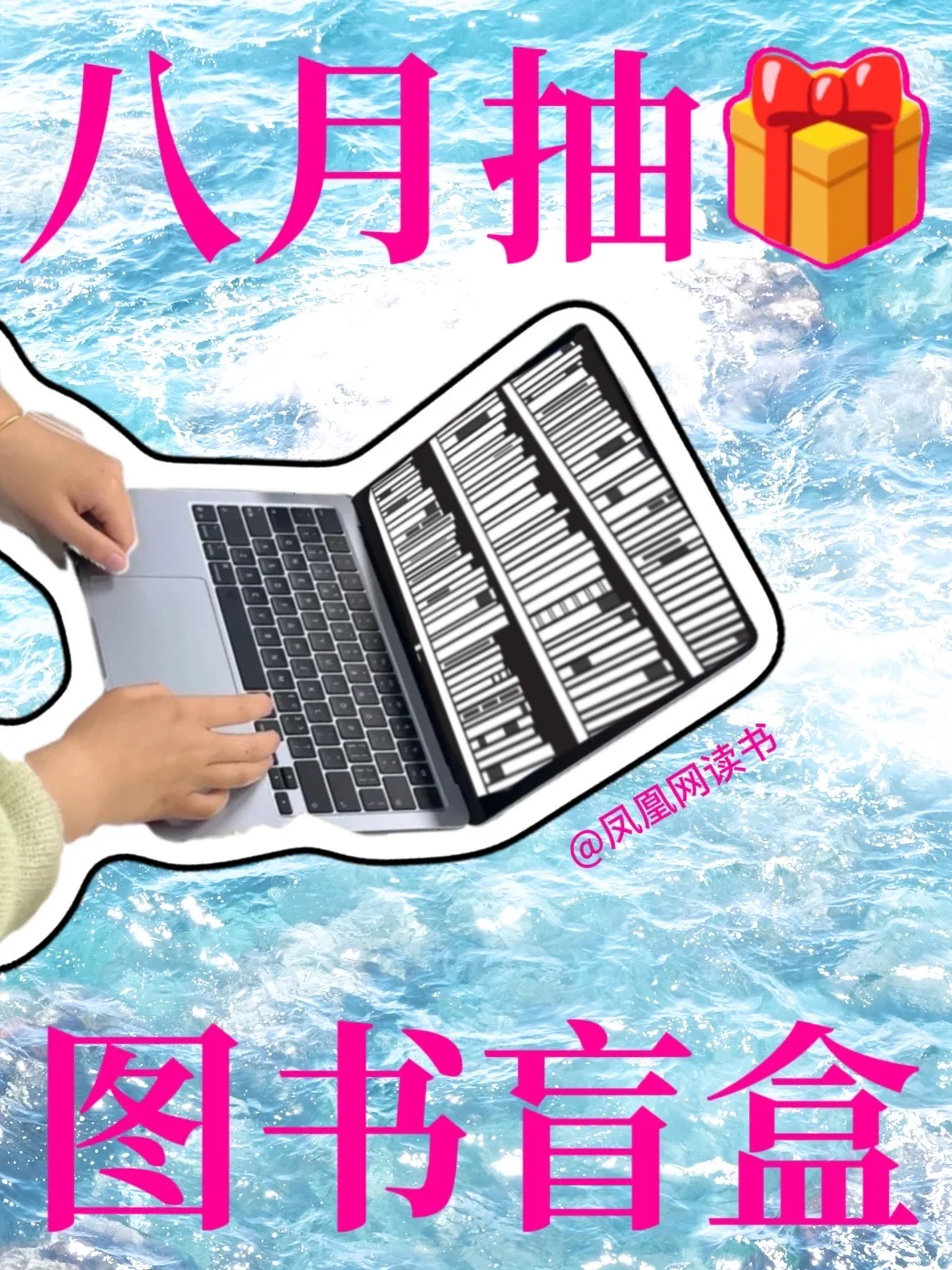 🎁八月赠书！编辑部的第一个图书盲盒来啦