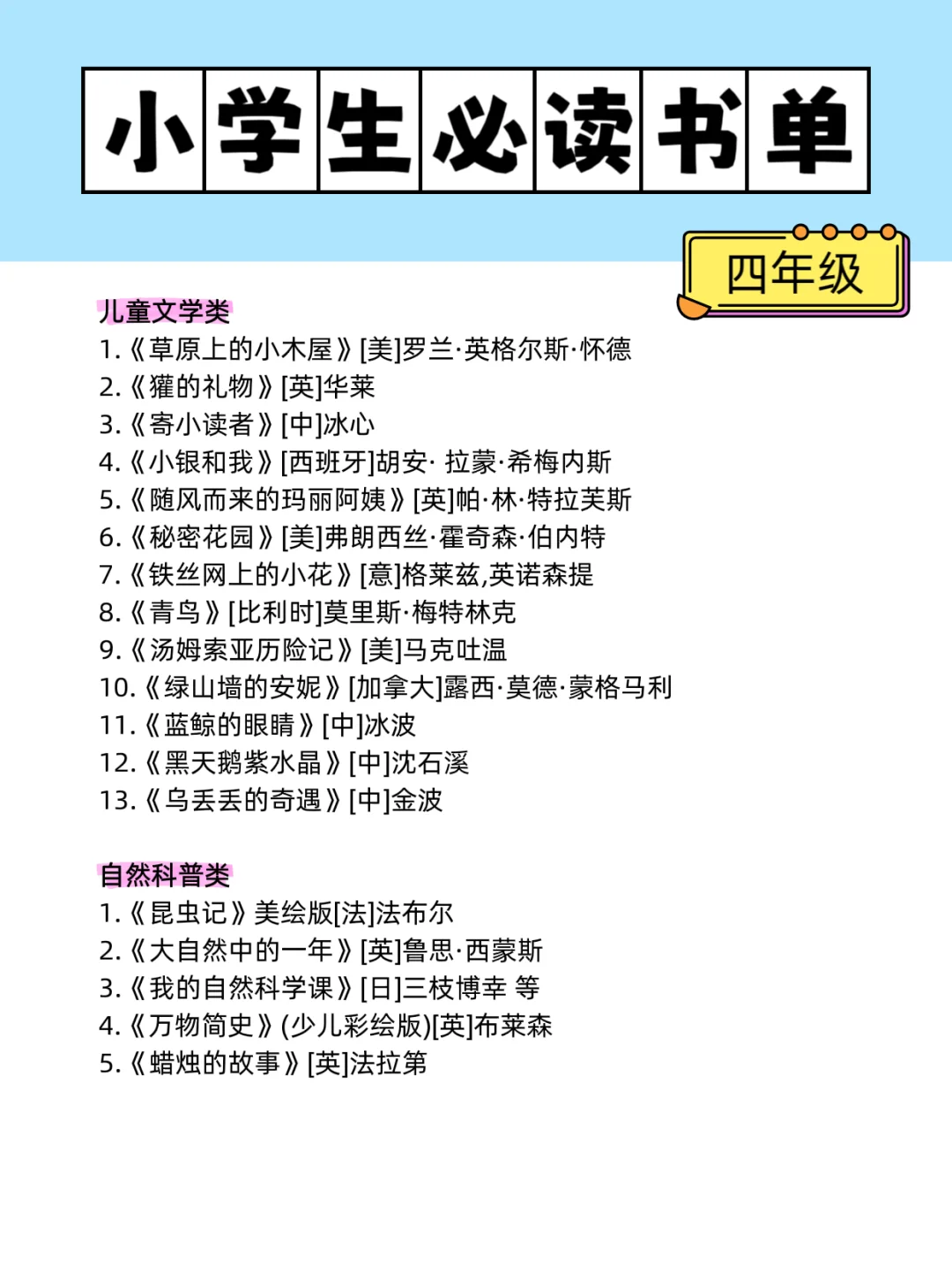 暑假小学生必读书单！