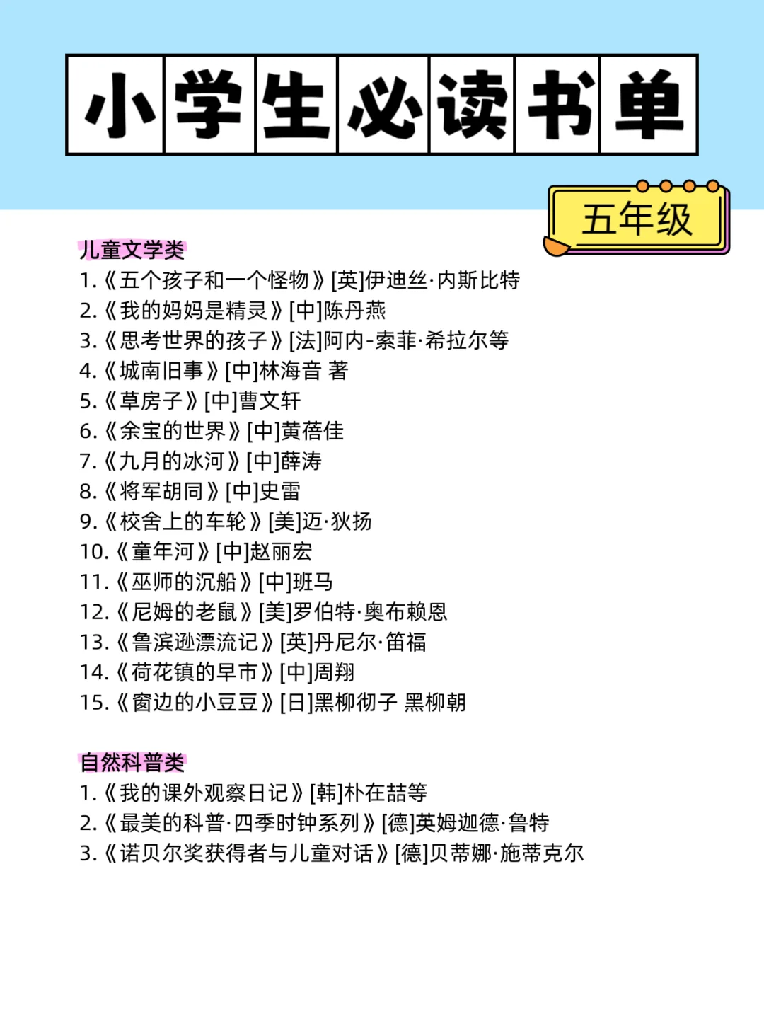 暑假小学生必读书单！