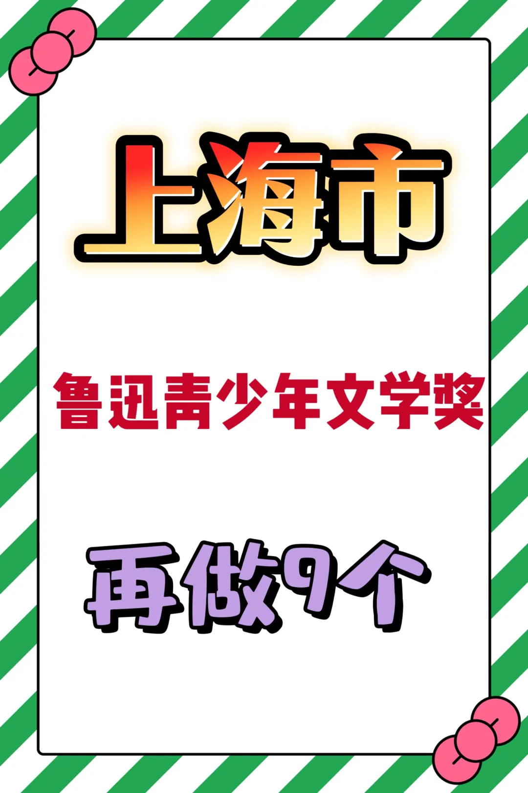 上海市鲁迅青少年文学奖征文大赛作文作品