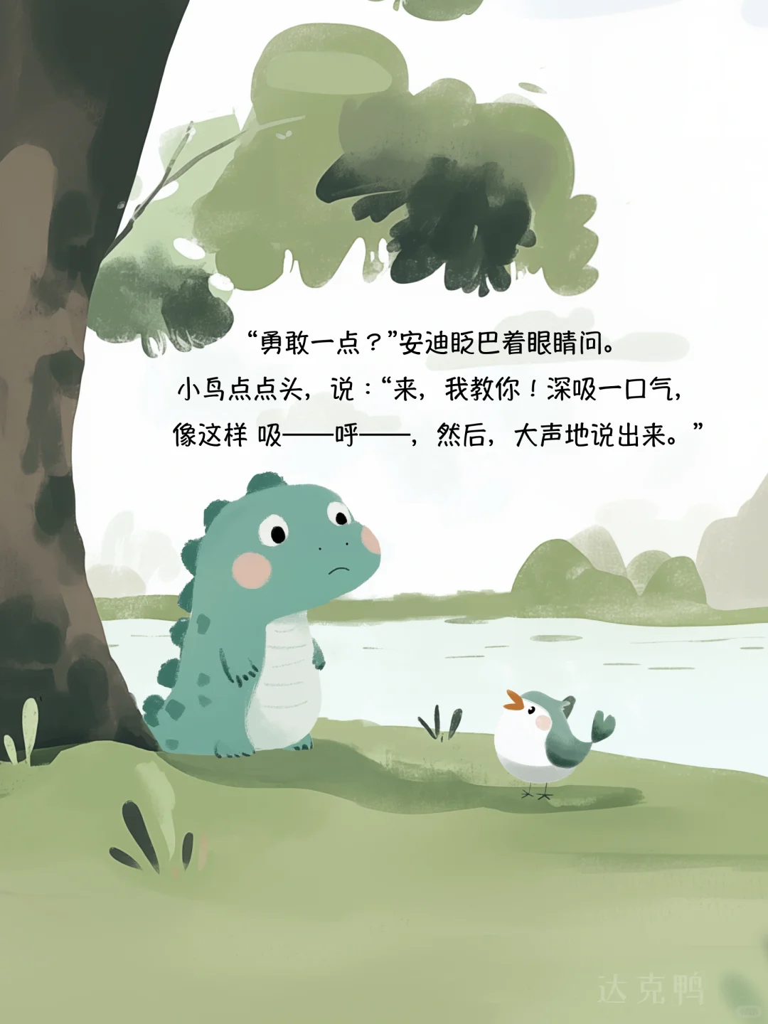 儿童绘本｜大声说出来
