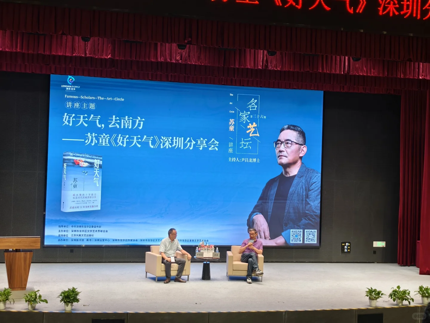 苏童老师深圳新书分享会