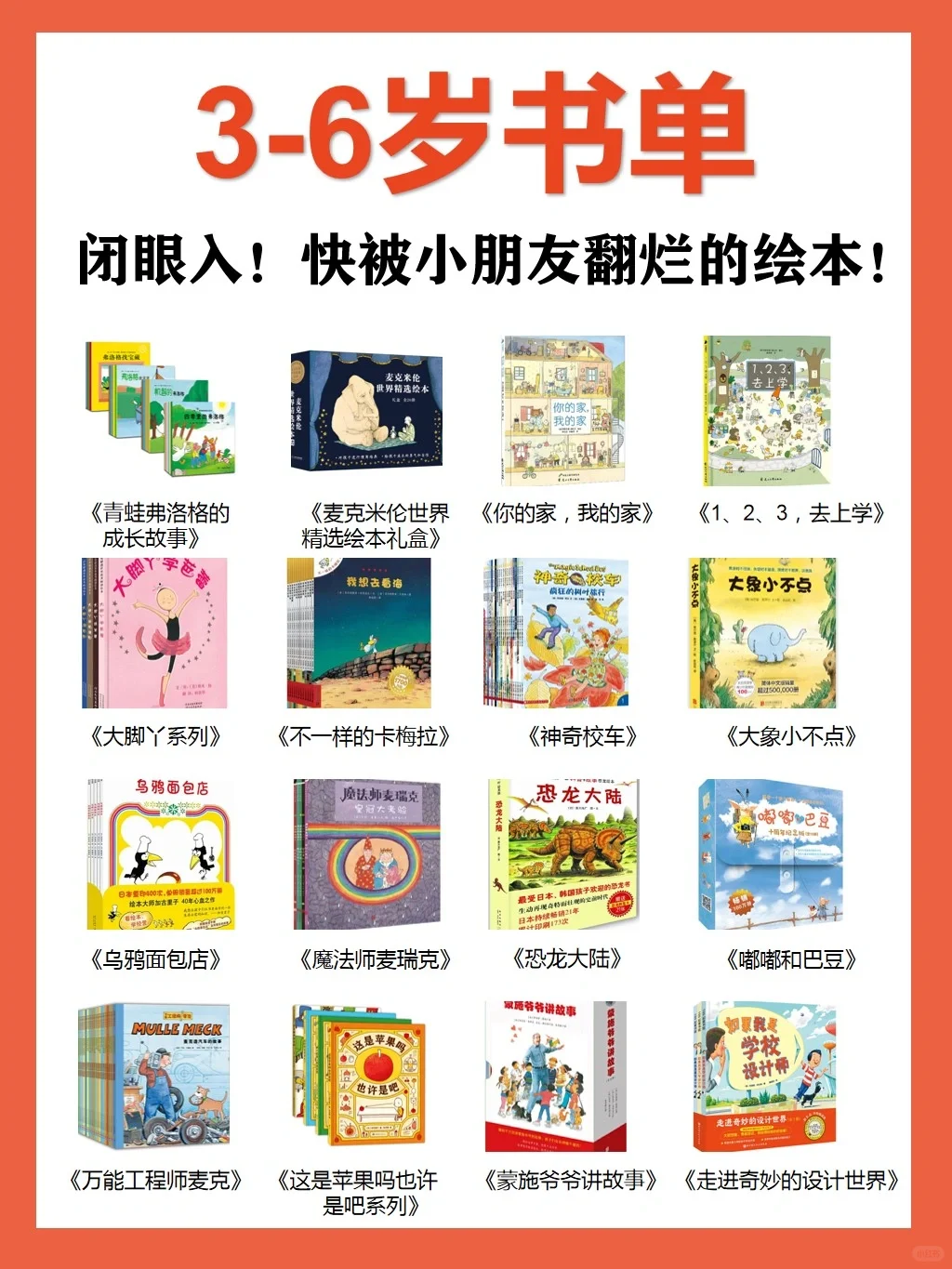 读的老母亲嗓子冒烟的绘本🔥3-6岁闭眼入