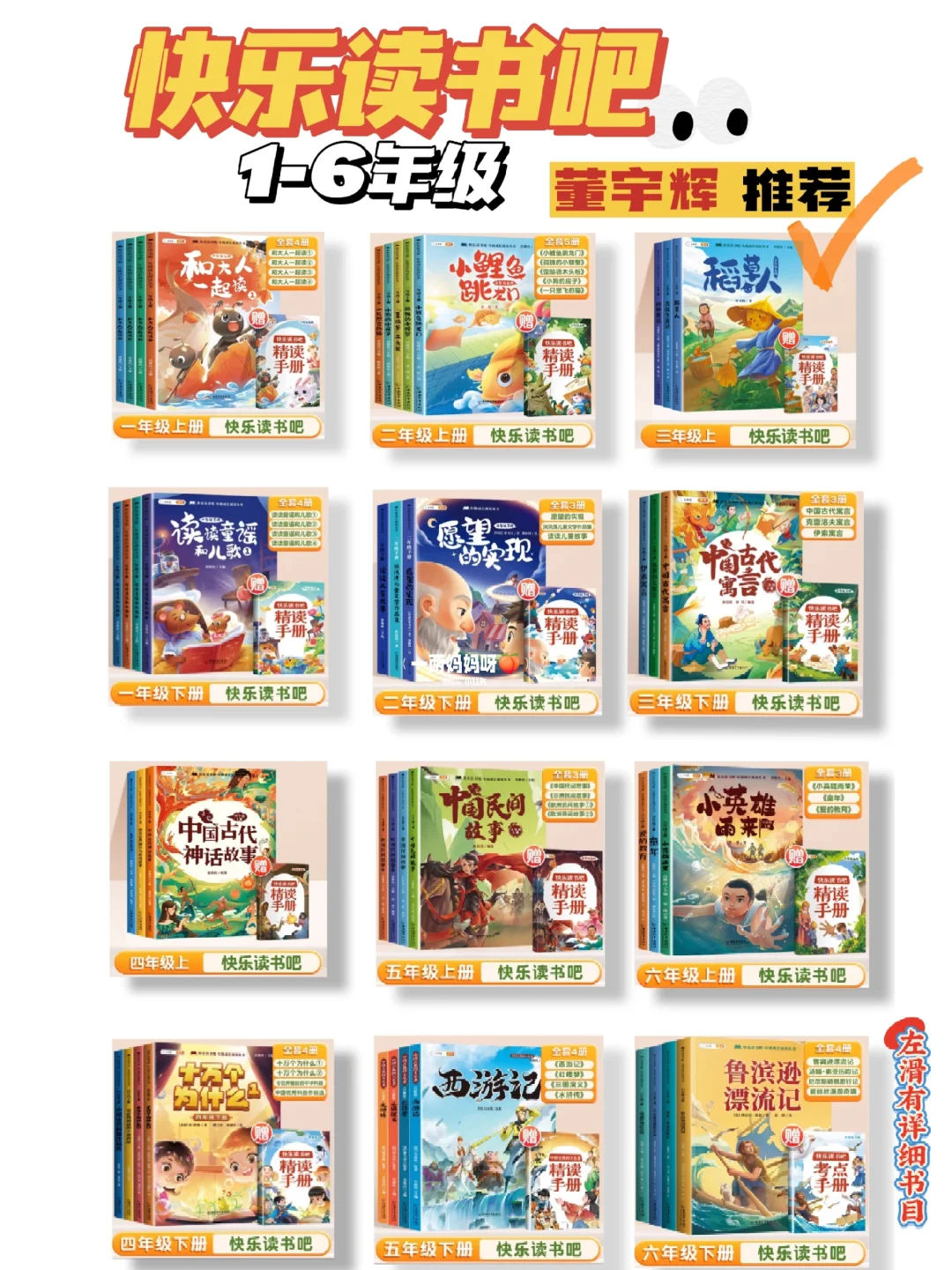 寒暑假必读｜1-6年级小学生课外读物推荐