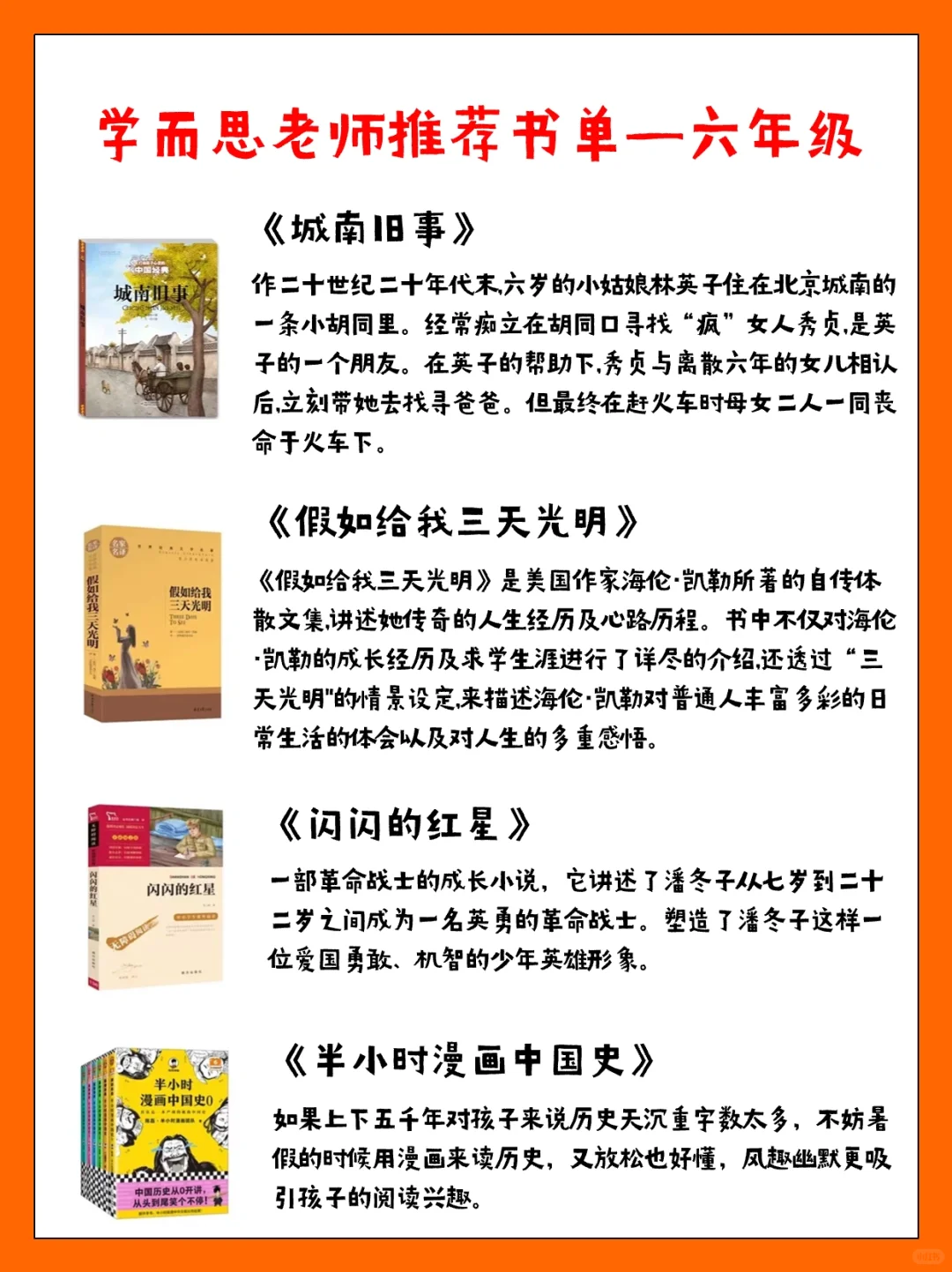 学而思老师强推🔥1-6年级小学必读书单