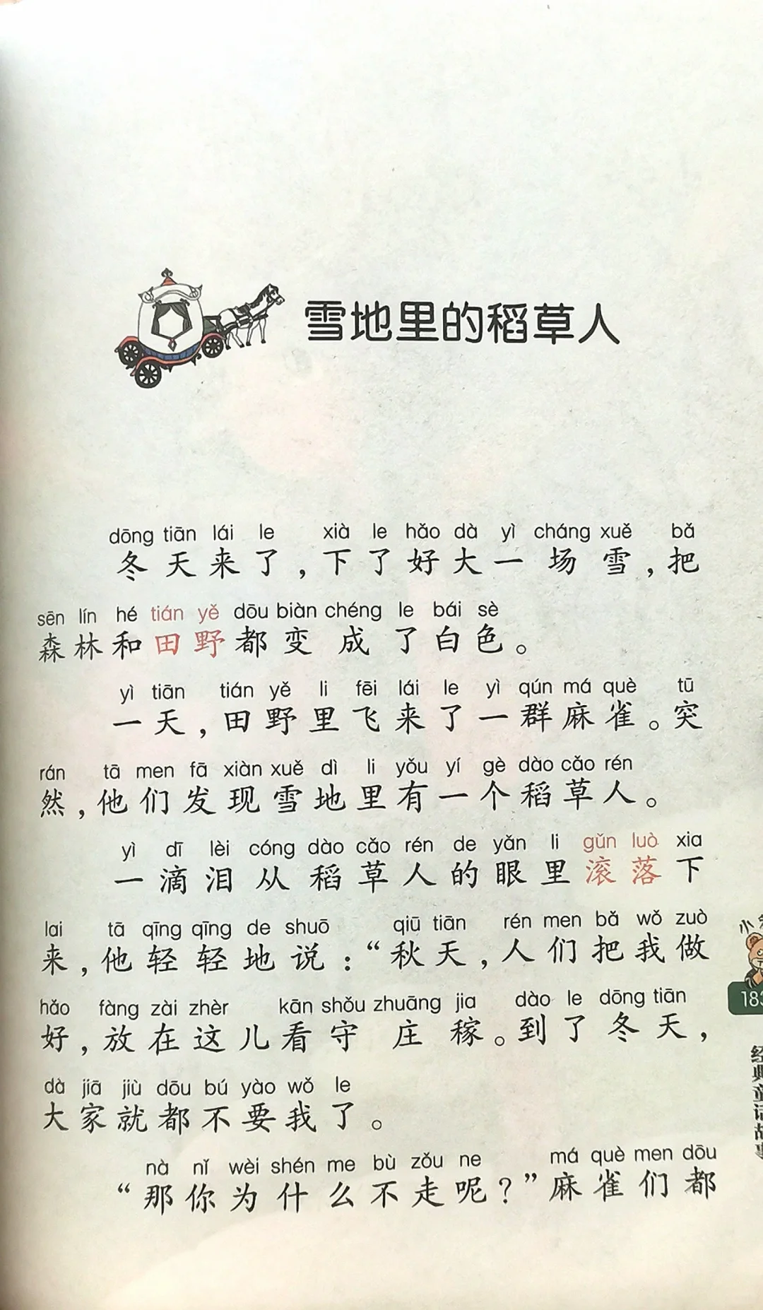 小学生阅读—雪地里的稻草人