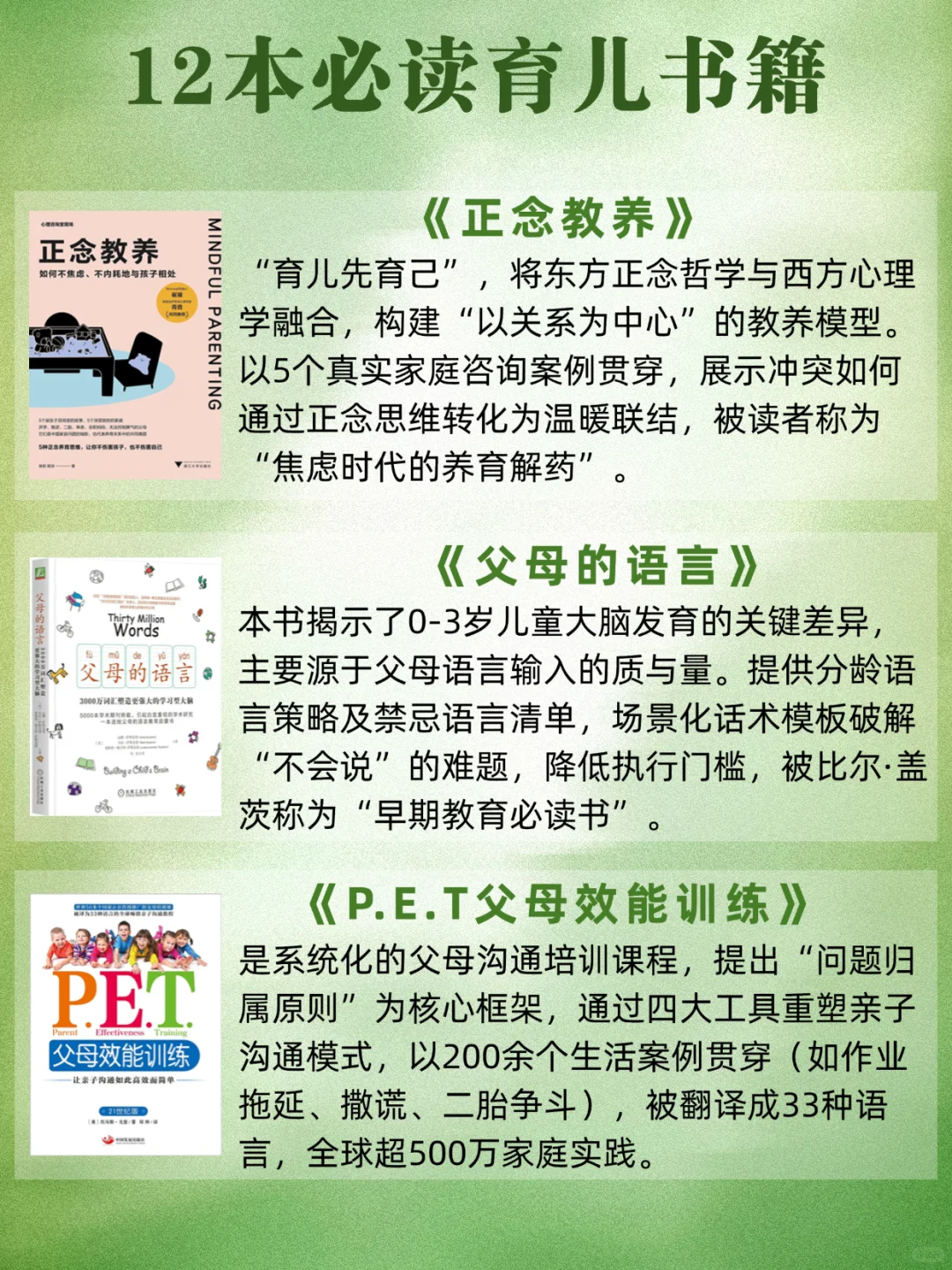 当妈妈后，再忙也要读的12本育儿书单📖