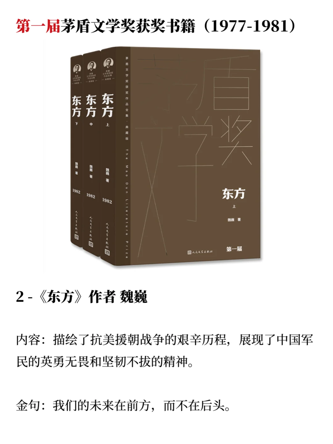 50本茅盾文学奖获奖书籍，你读过多少本？