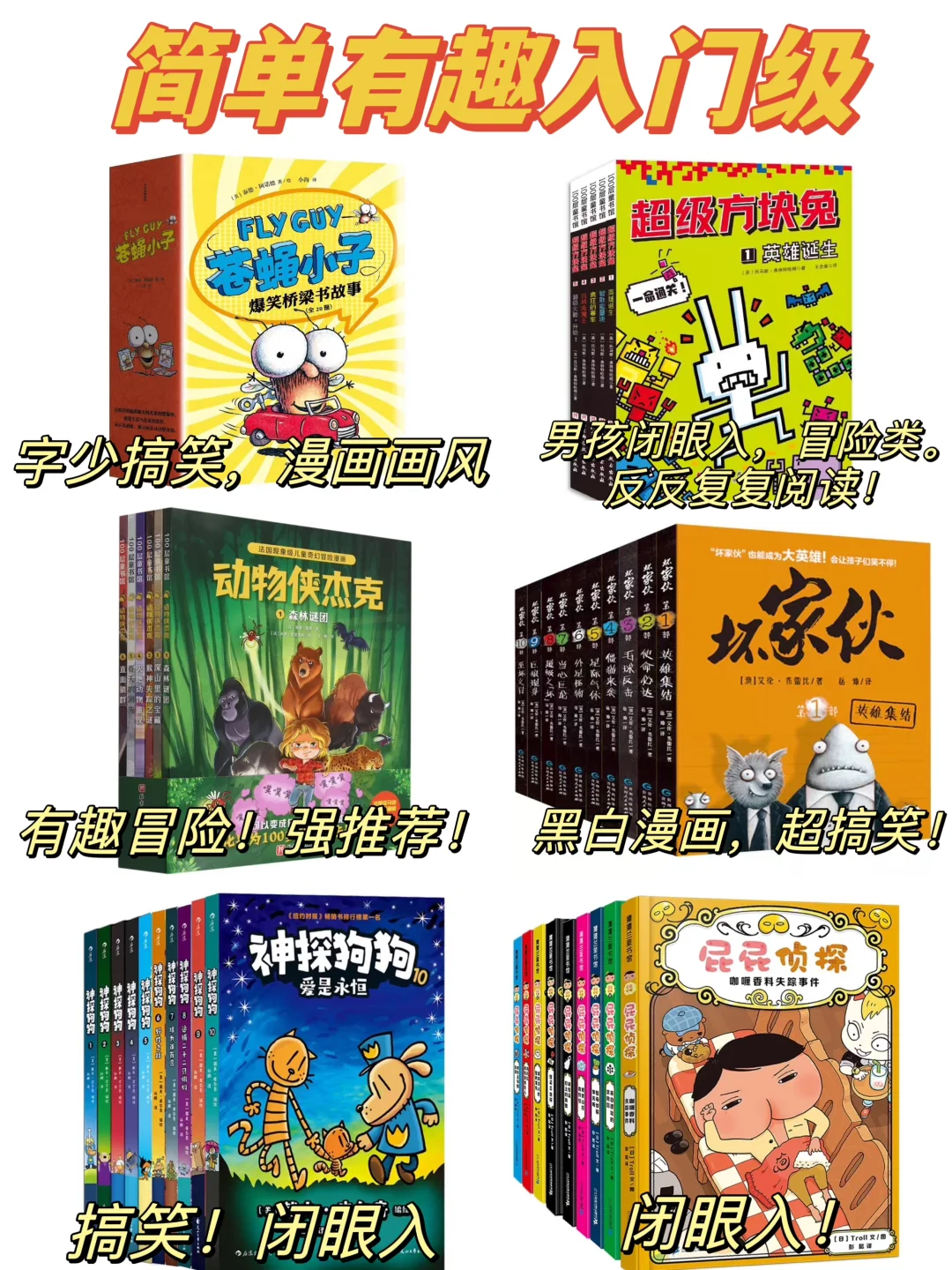👏吐血整理70+套漫画书，有趣/知识我都要！