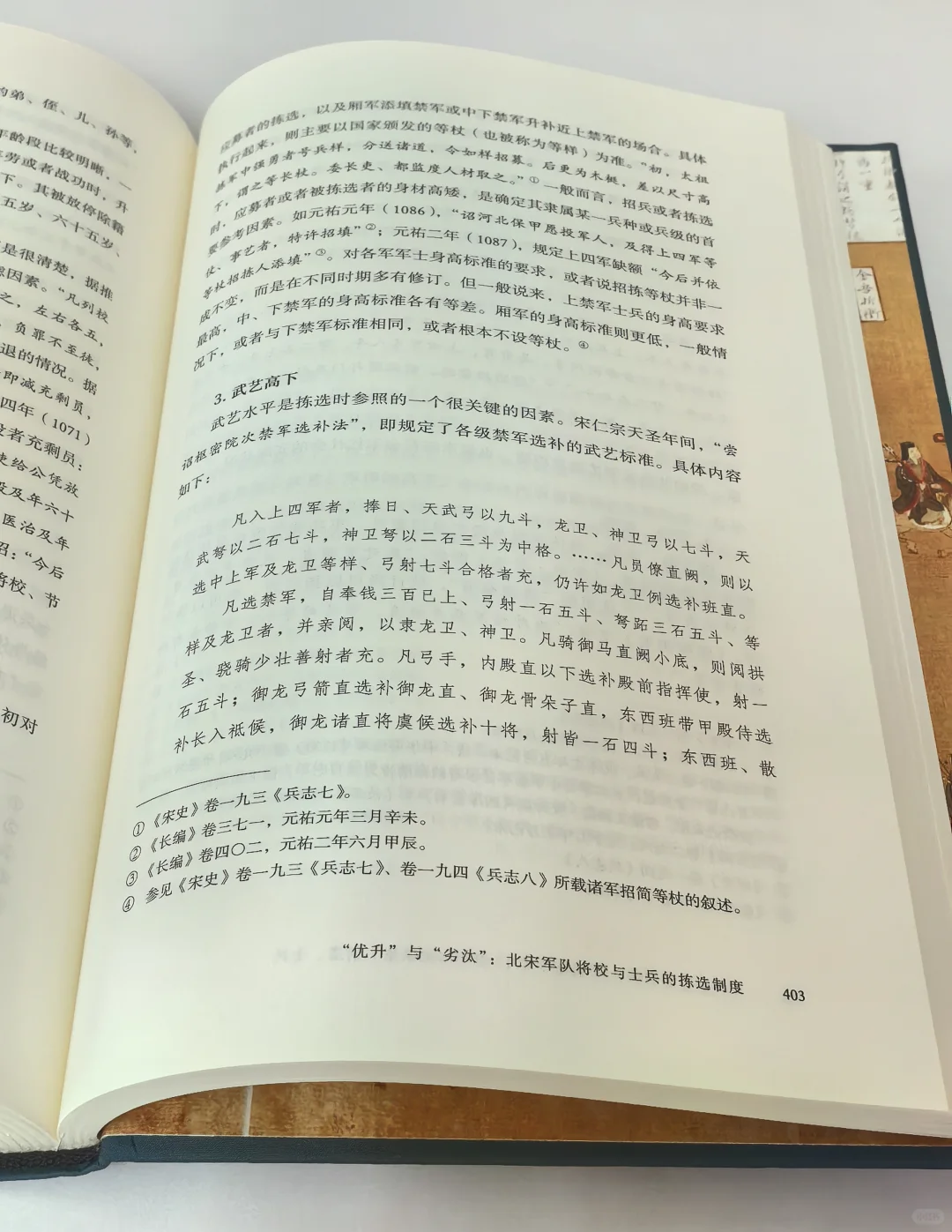 从宗室、僧道、士兵等特殊群体来看宋朝