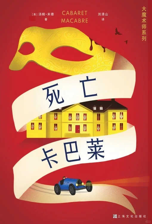 新书速递｜大批高质量悬疑新作来袭