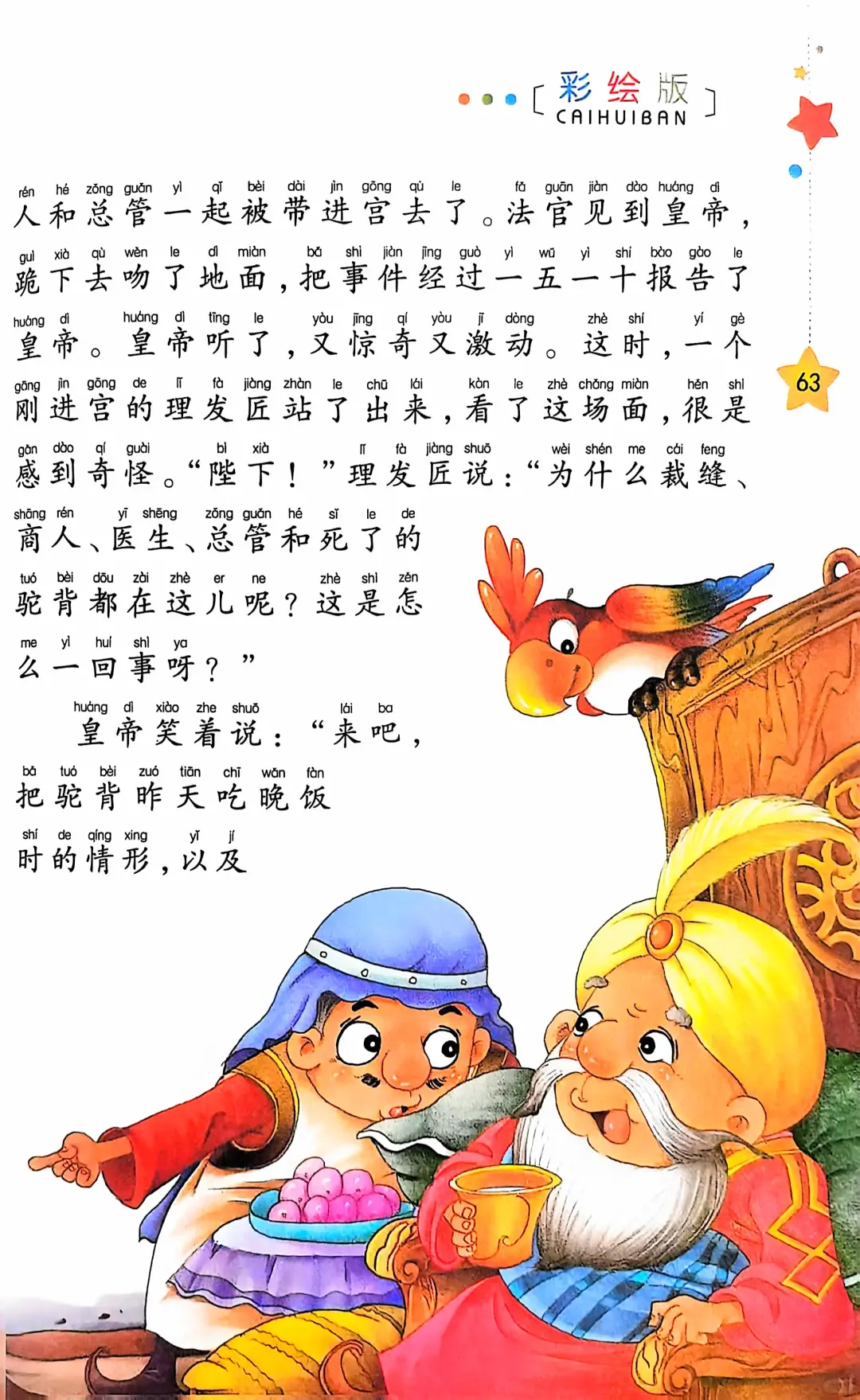 小学生阅读-驼背的故事