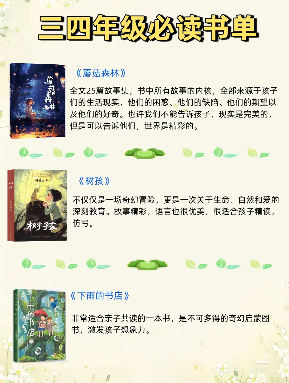 语文新课标下三四五年级书单，经典中的经典