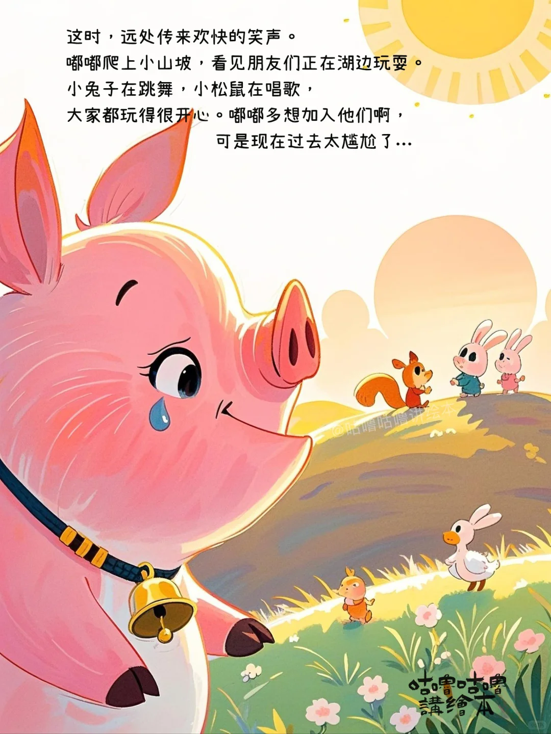 儿童绘本故事｜爱拖延的小猪