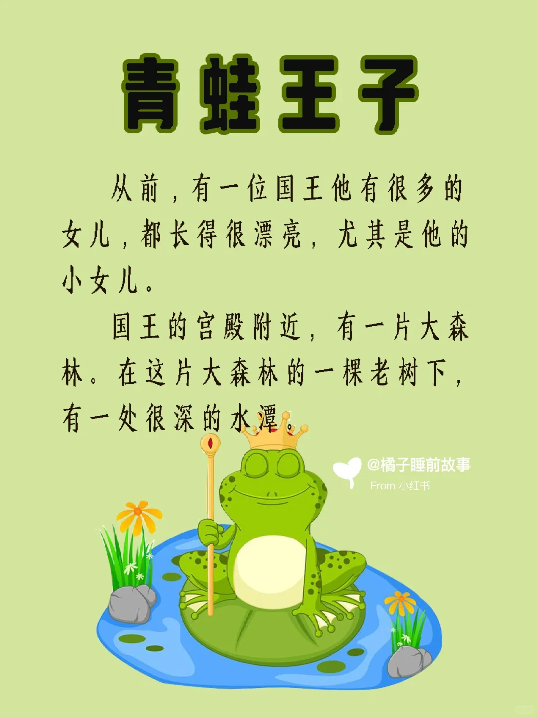 《青蛙王子》｜经典童话故事