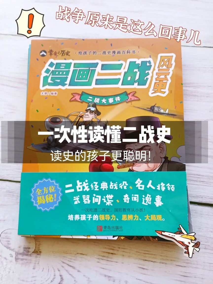 寒假读书第一弹：关于二战那些事儿都在这了