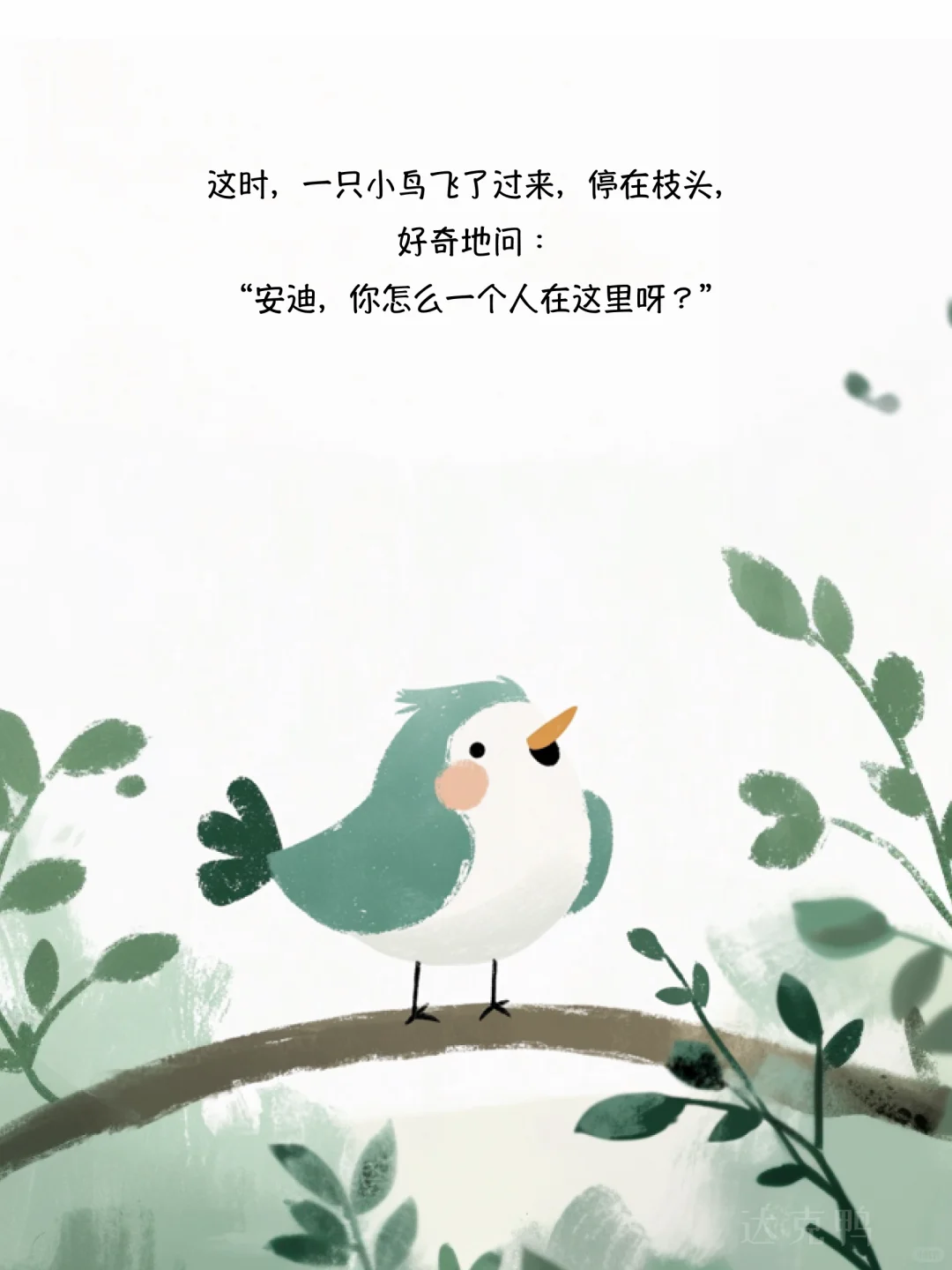 儿童绘本｜大声说出来