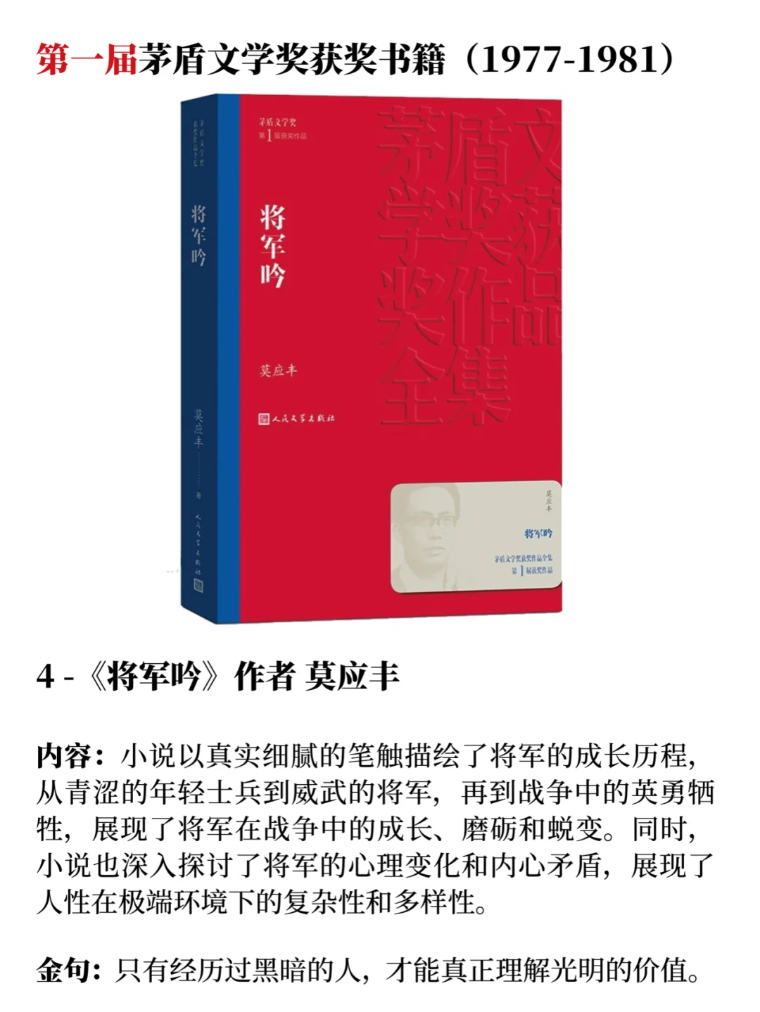 50本茅盾文学奖获奖书籍，你读过多少本？