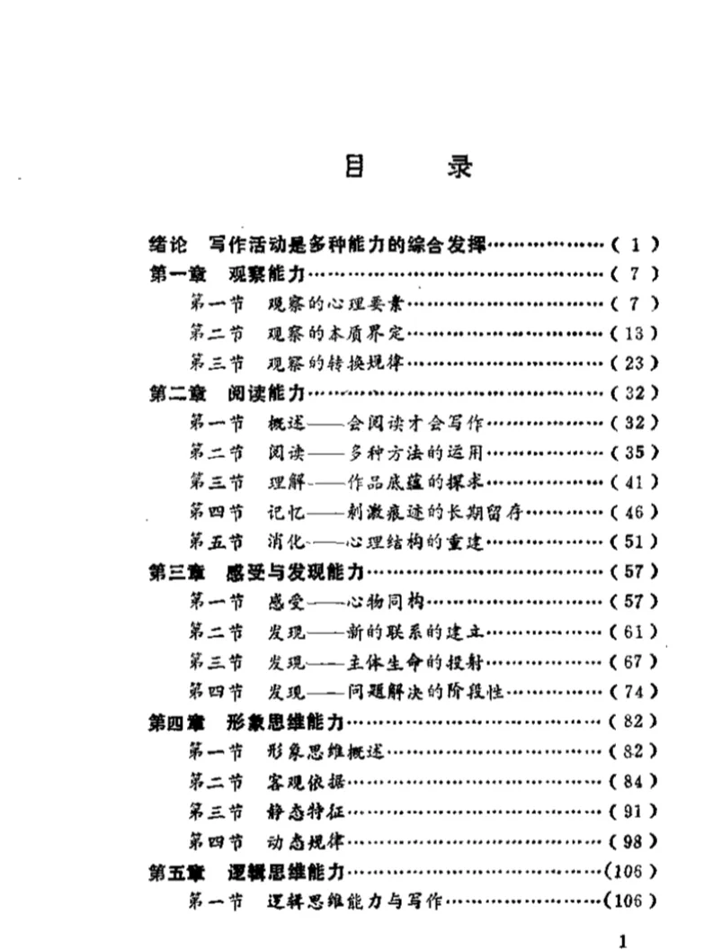 绝版老书｜写作能力学