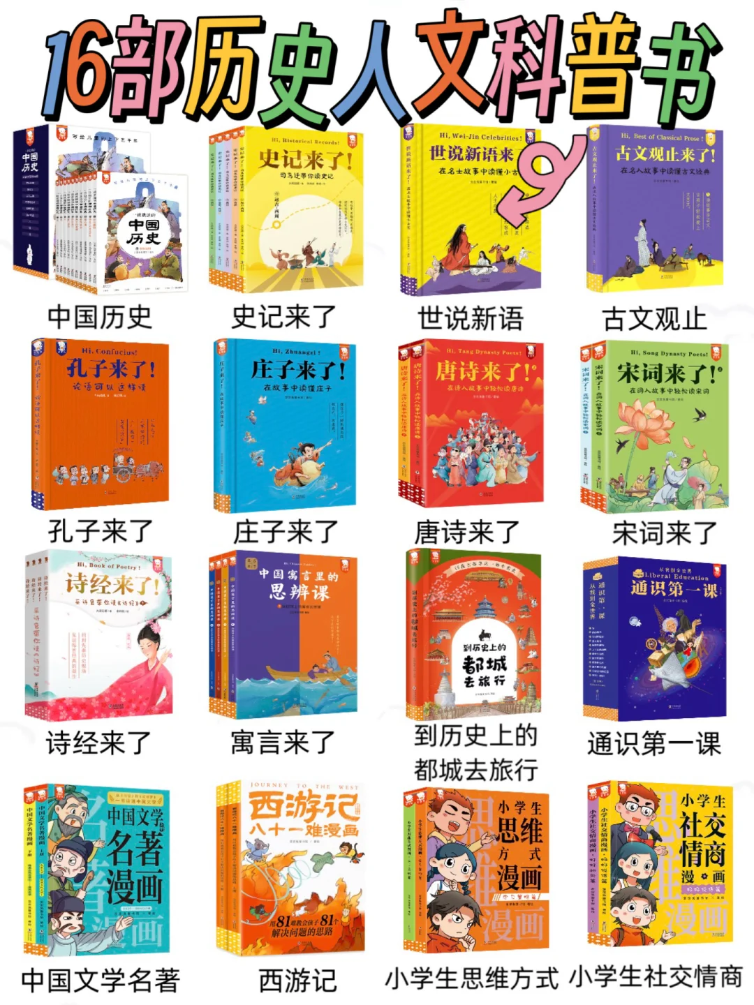 来了来了！历史人文科普书单📚1-3年级必入🔥