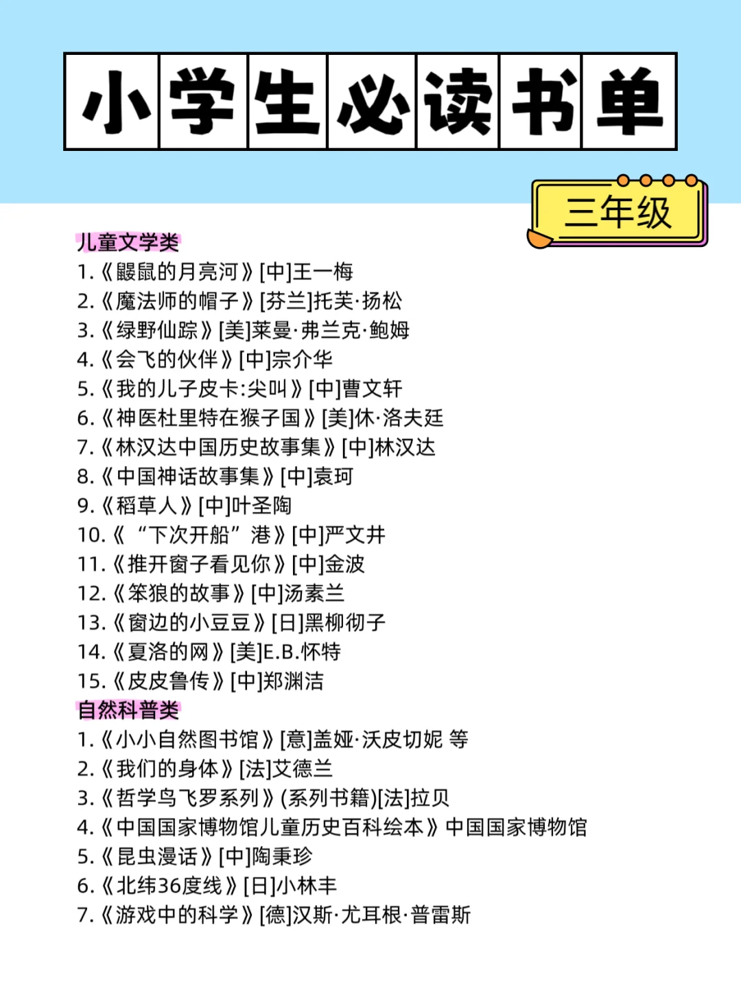 暑假小学生必读书单！