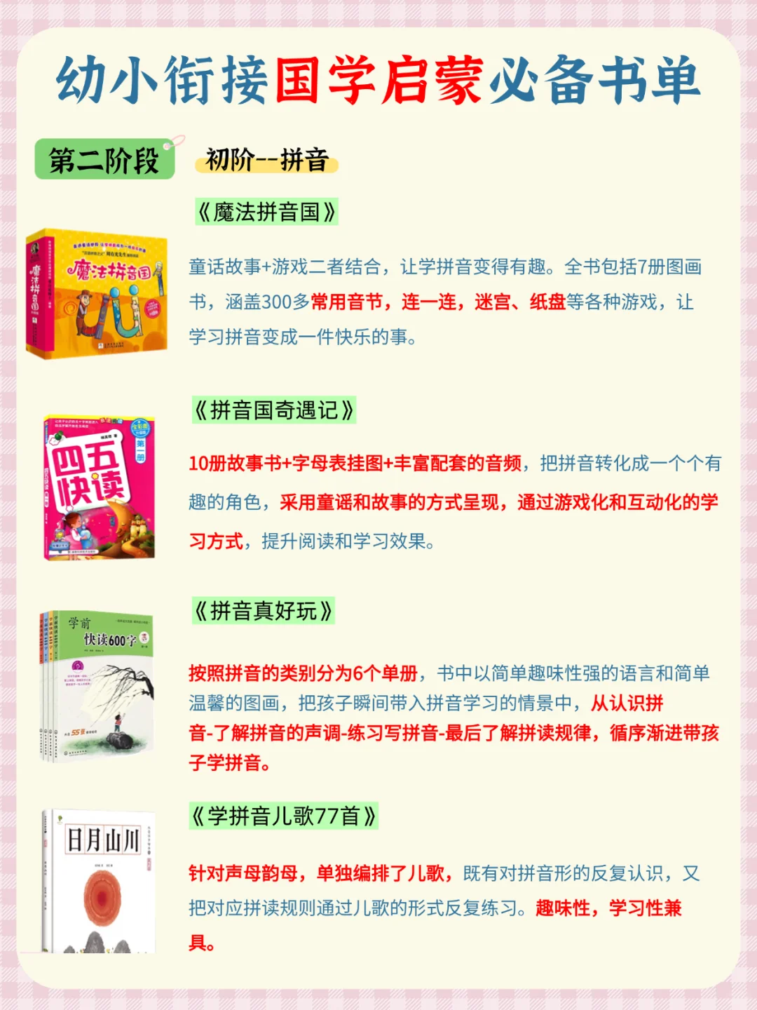 幼小衔接📚16本必看国学启蒙书