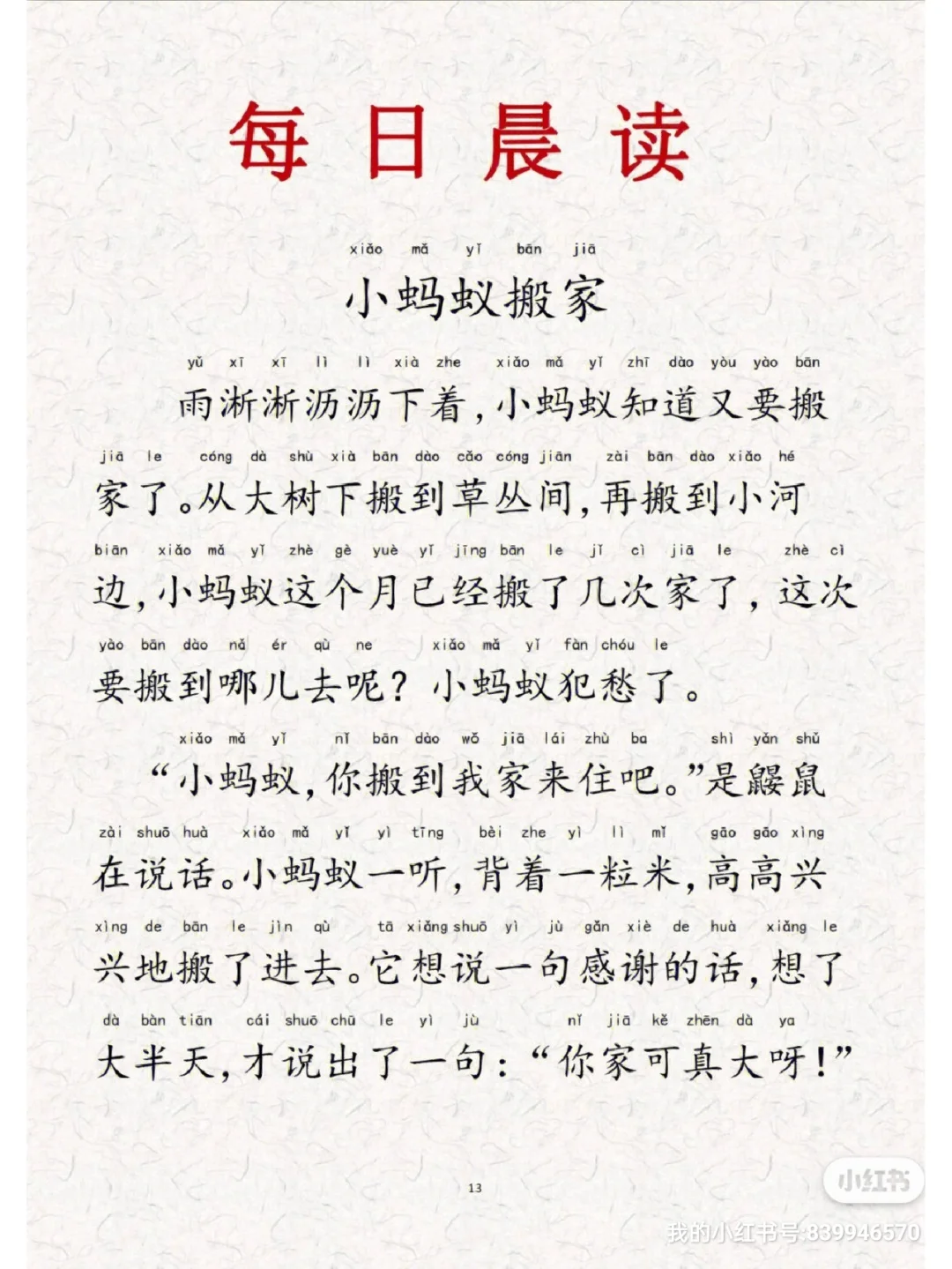 一年级晨读资料365篇/小学生注音版晨读美文