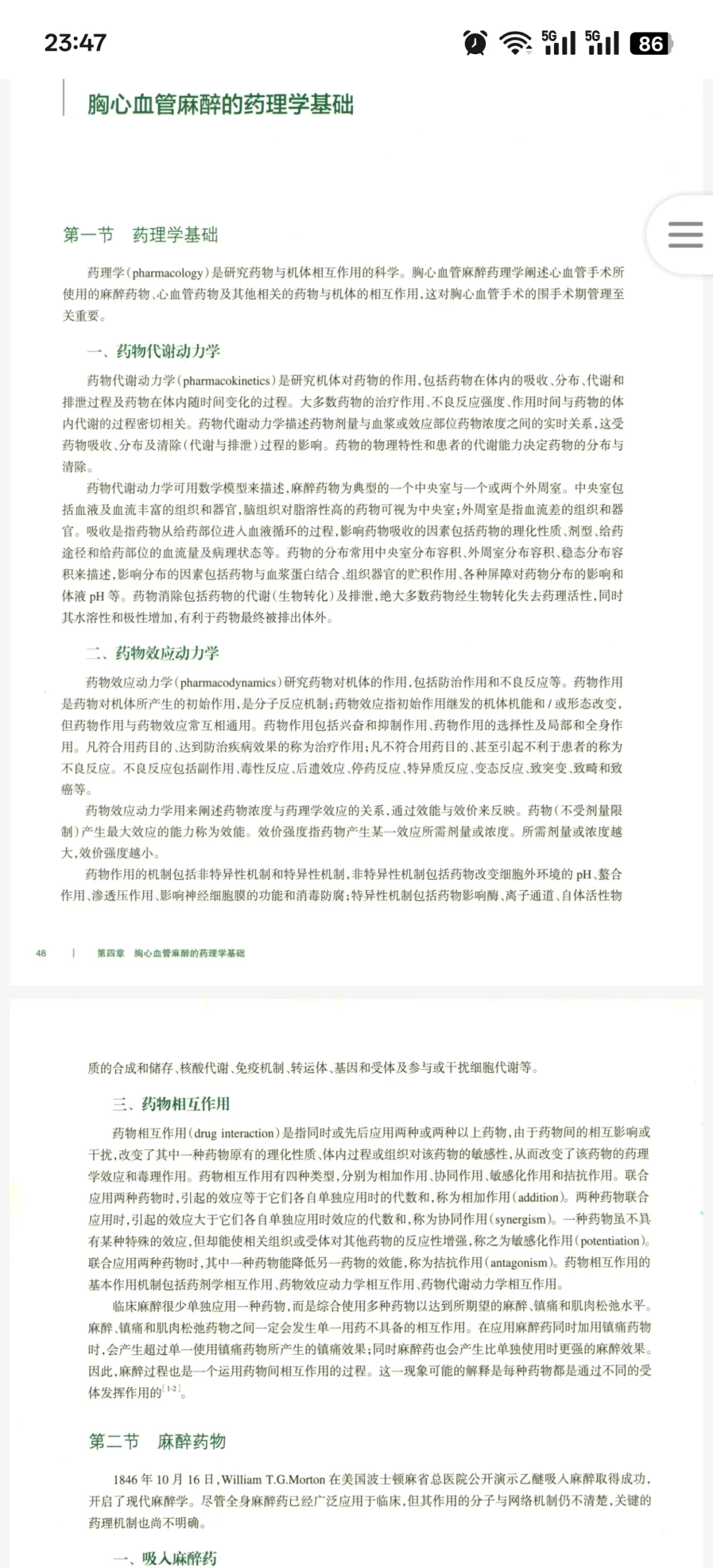 新书推荐：胸心血管麻醉学