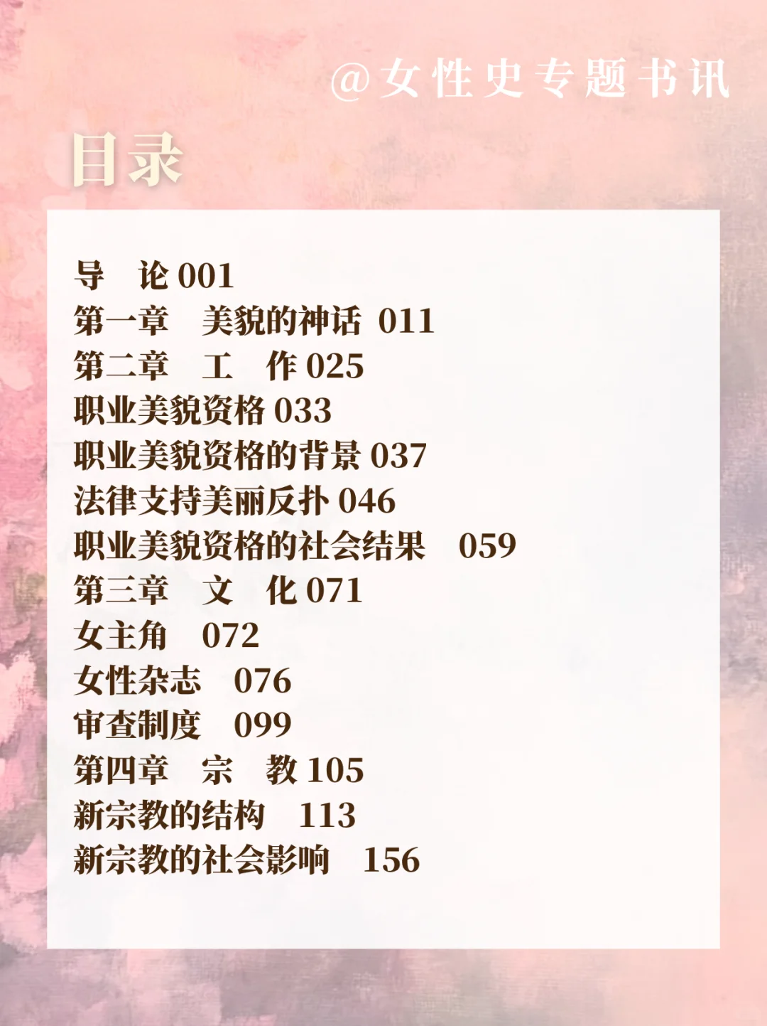 女性史新书||美貌与当代女性身份