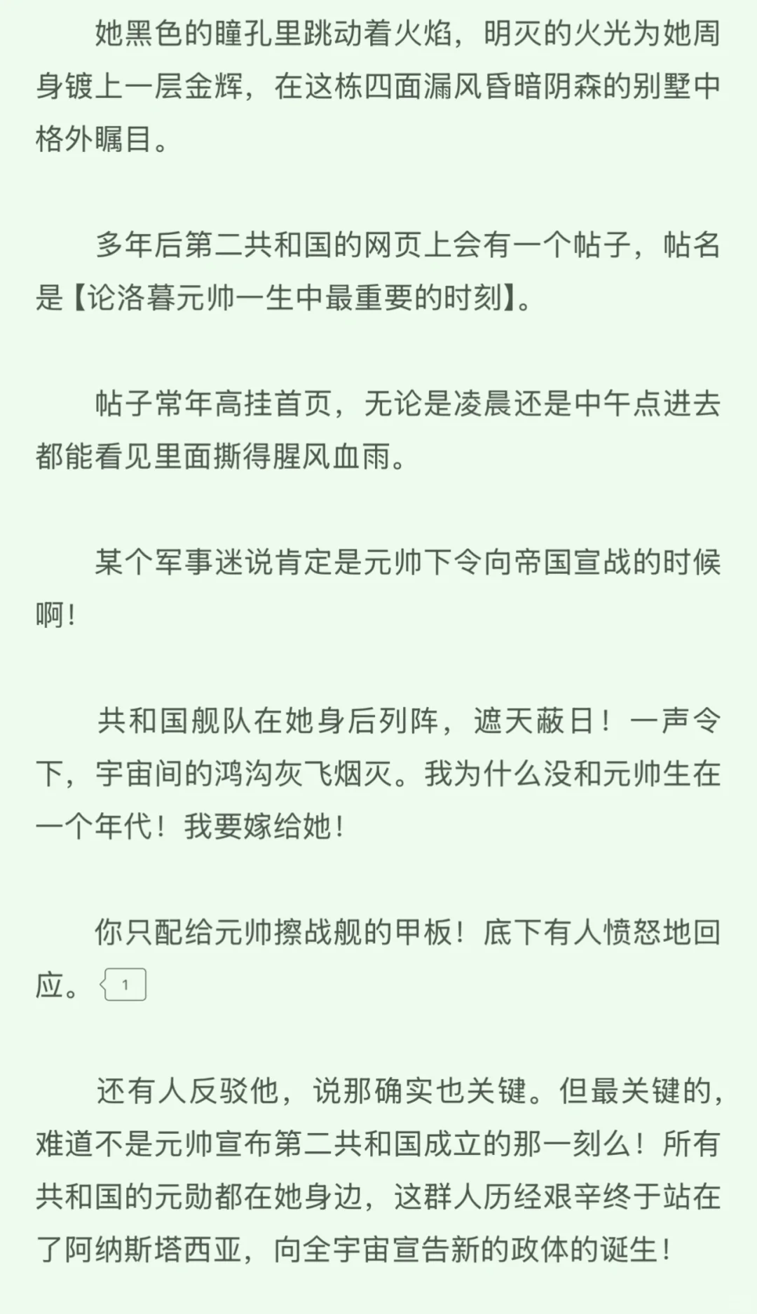 星际文就是要搞掉帝国成立共和国好吗！！！