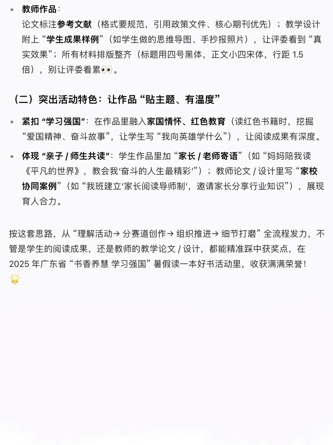 广东省“暑假读一本好书”双赛道发力冲奖❗