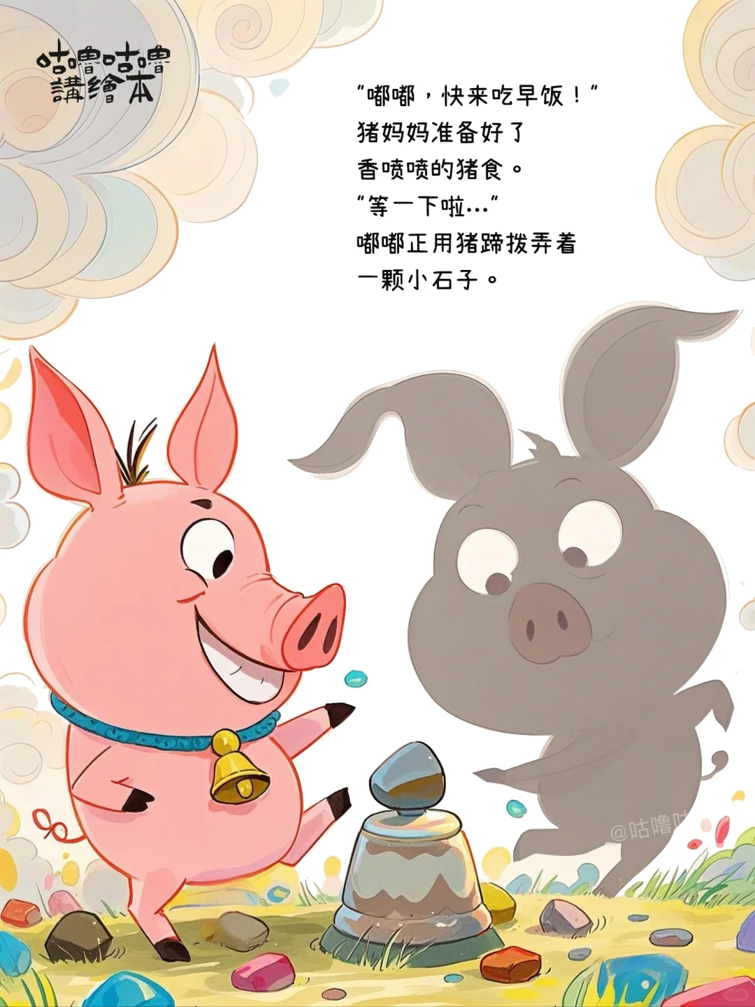 儿童绘本故事｜爱拖延的小猪