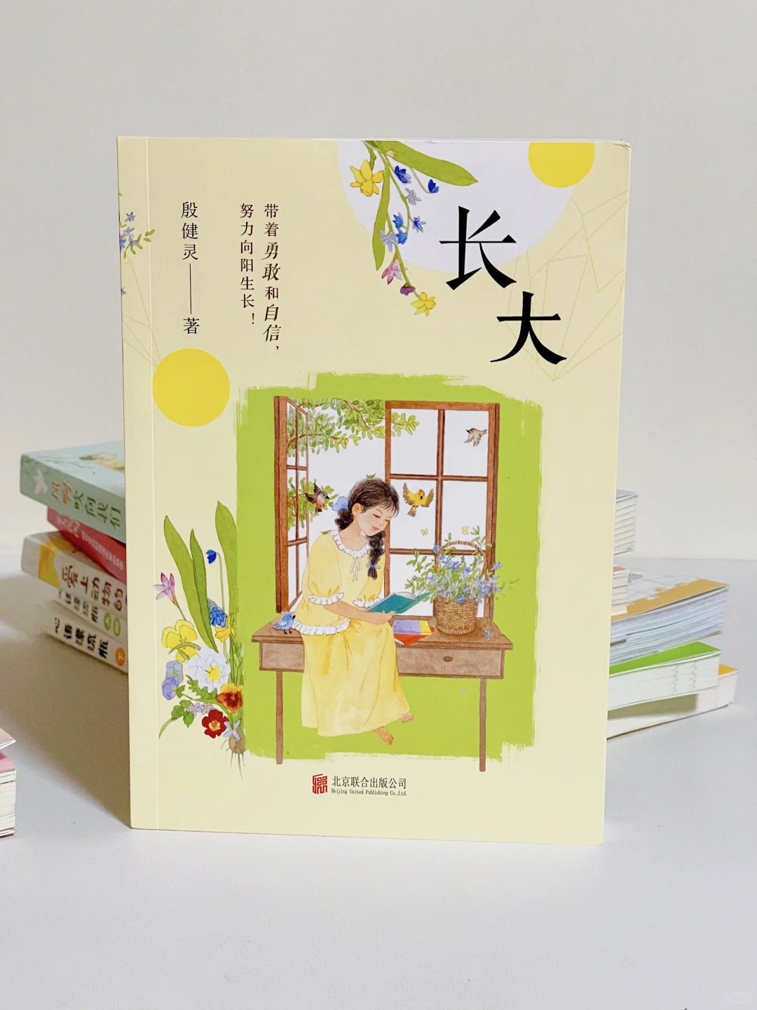 如果我有女儿，这是我推荐给她的第一本书📖