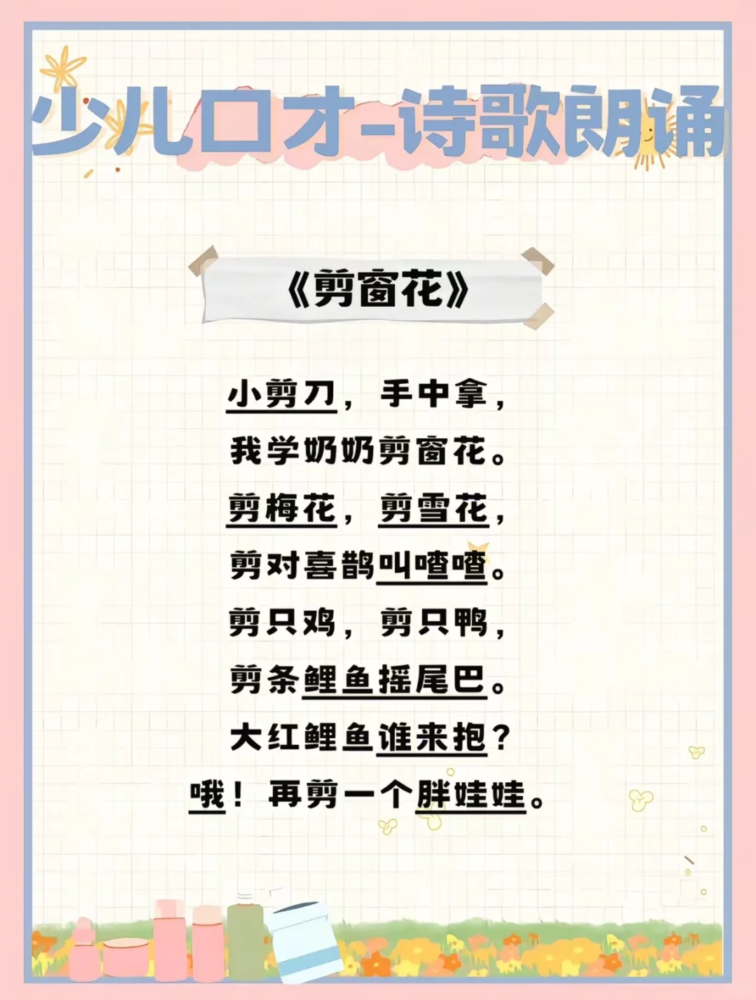 少儿口才|儿童必读诗歌（朗读打卡内容）
