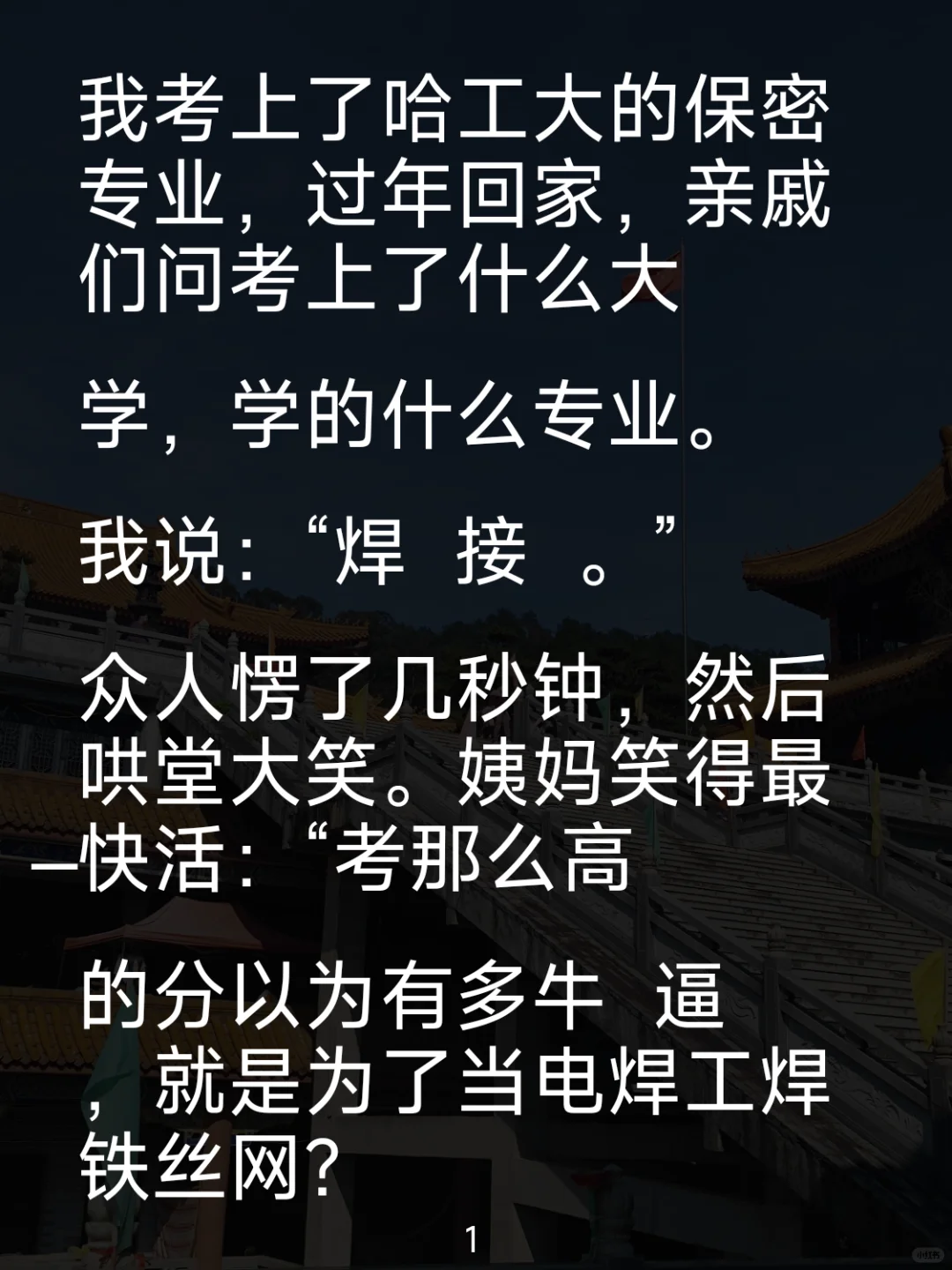 偷改志愿上重点，录取书引妈暴怒