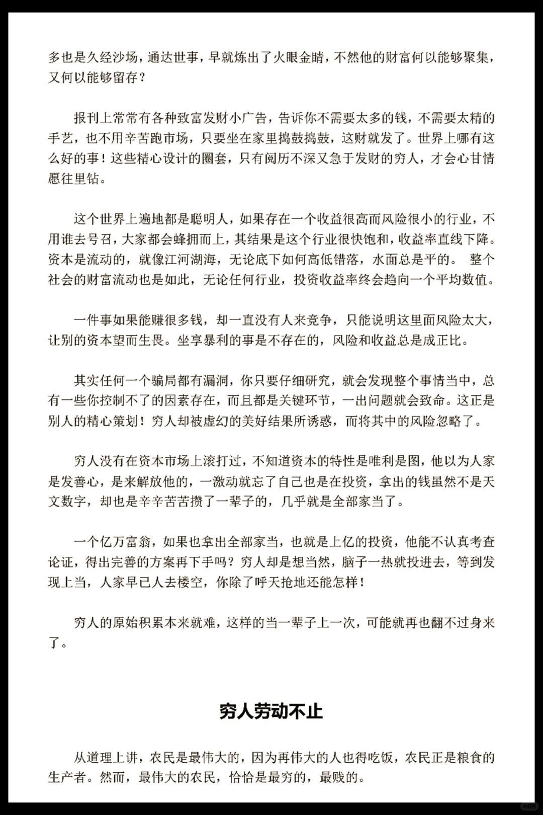 资本家最不想让穷人阅读的一本绝版好书‼️