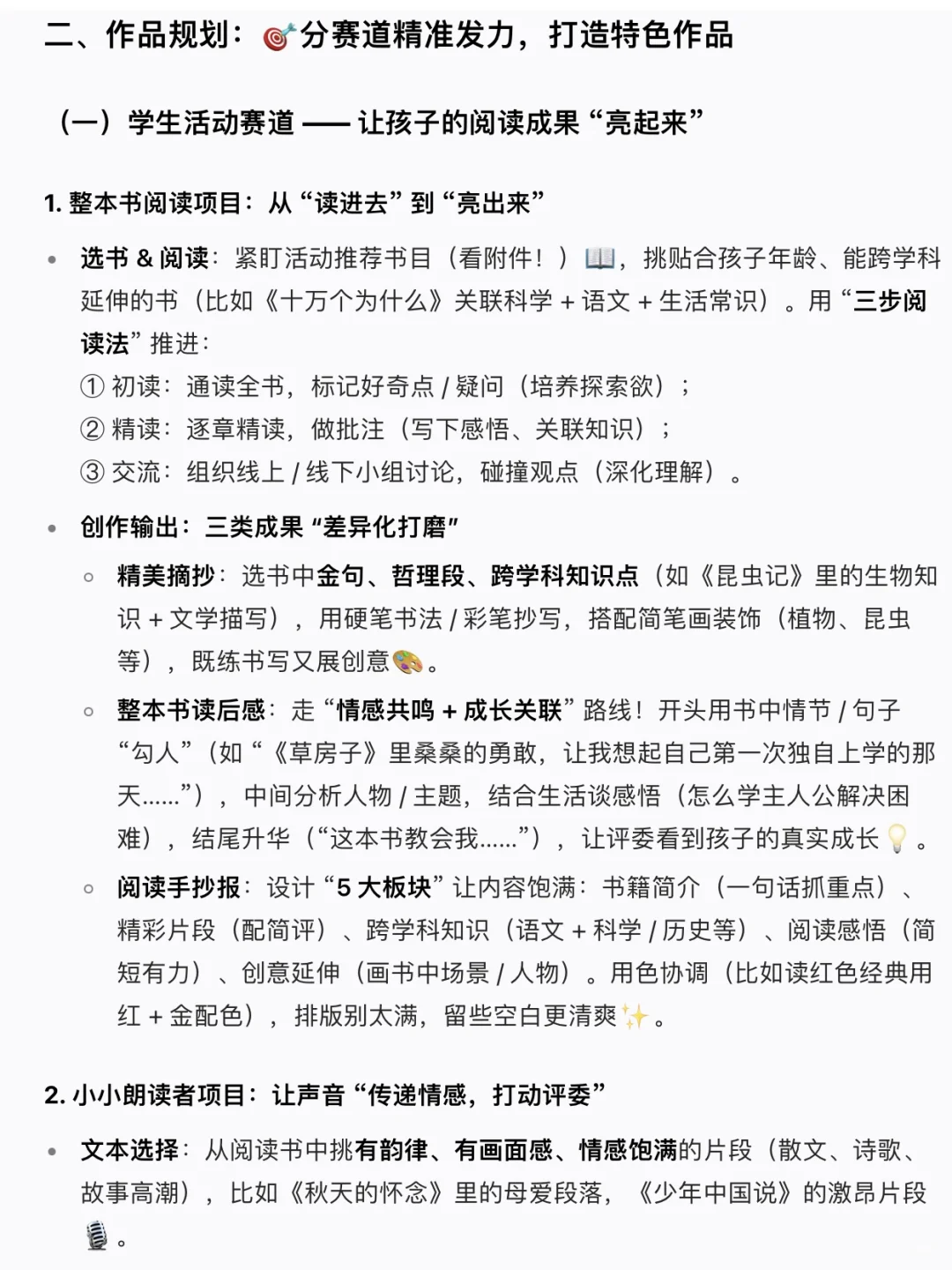 广东省“暑假读一本好书”双赛道发力冲奖❗