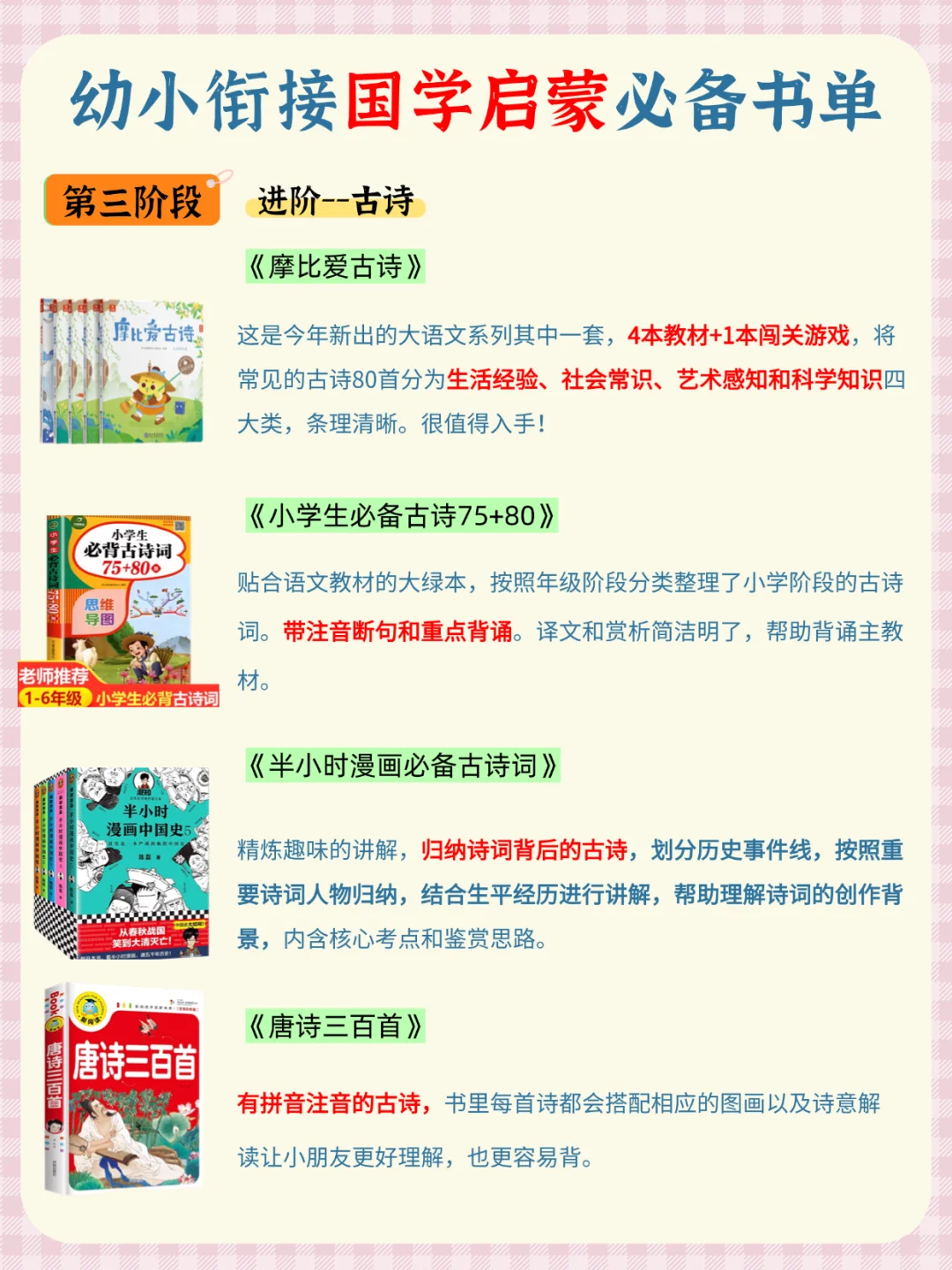 幼小衔接📚16本必看国学启蒙书