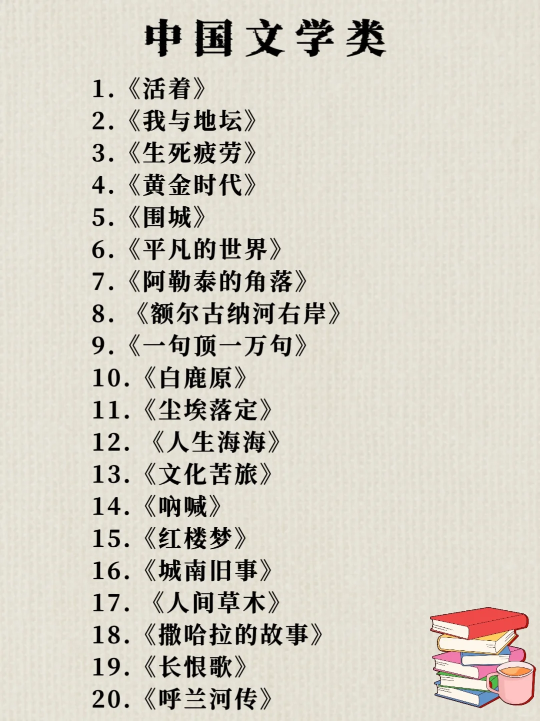 📚人民日报推荐100本高品质书单｜告别书荒🔥
