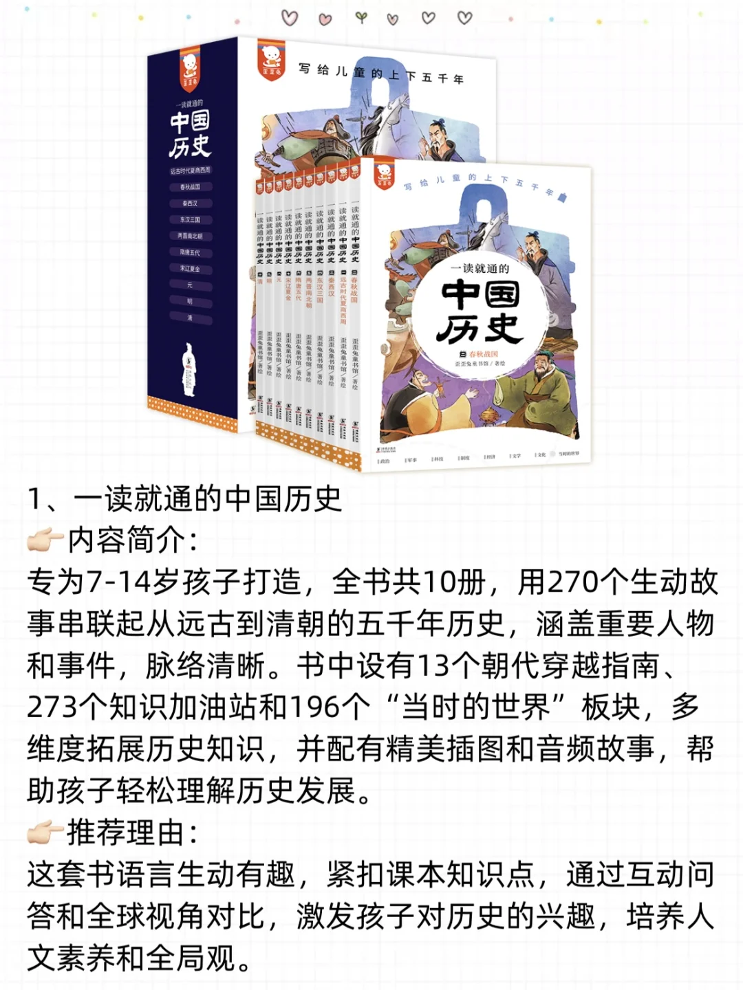 来了来了！历史人文科普书单📚1-3年级必入🔥