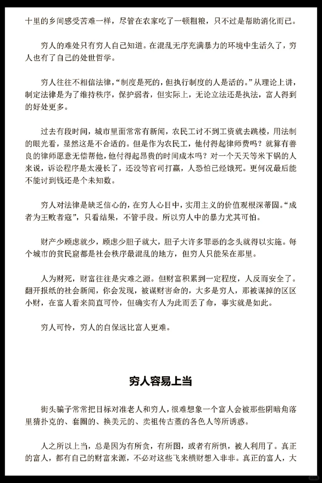 资本家最不想让穷人阅读的一本绝版好书‼️