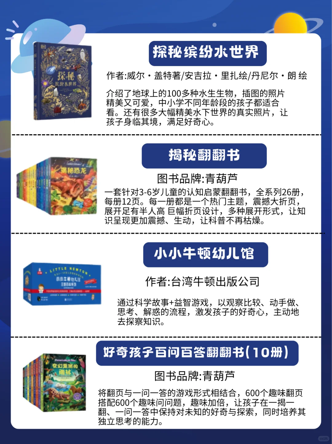 科普书单🌍教会孩子科学知识