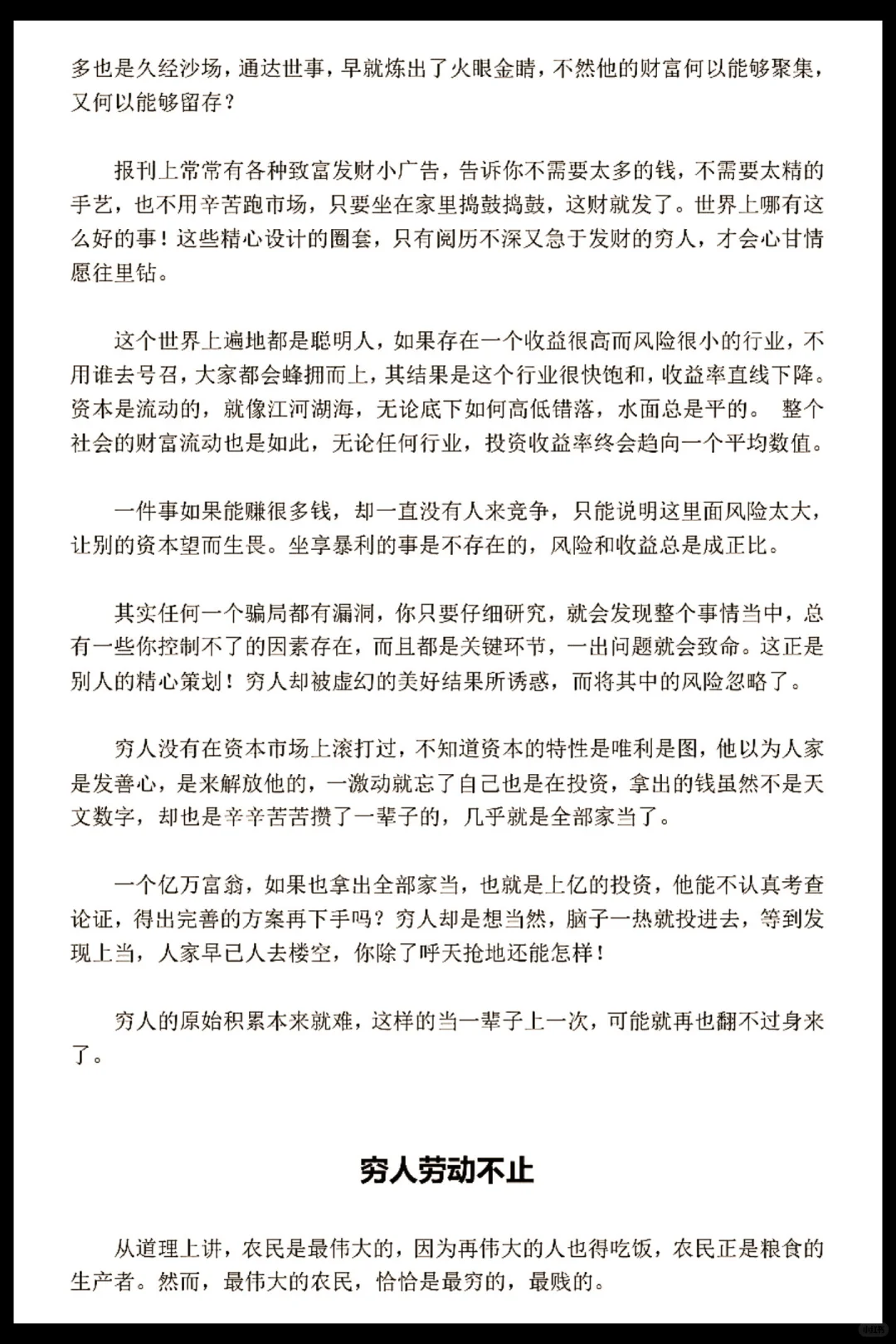 资本家最不想让穷人阅读的一本绝版好书‼️