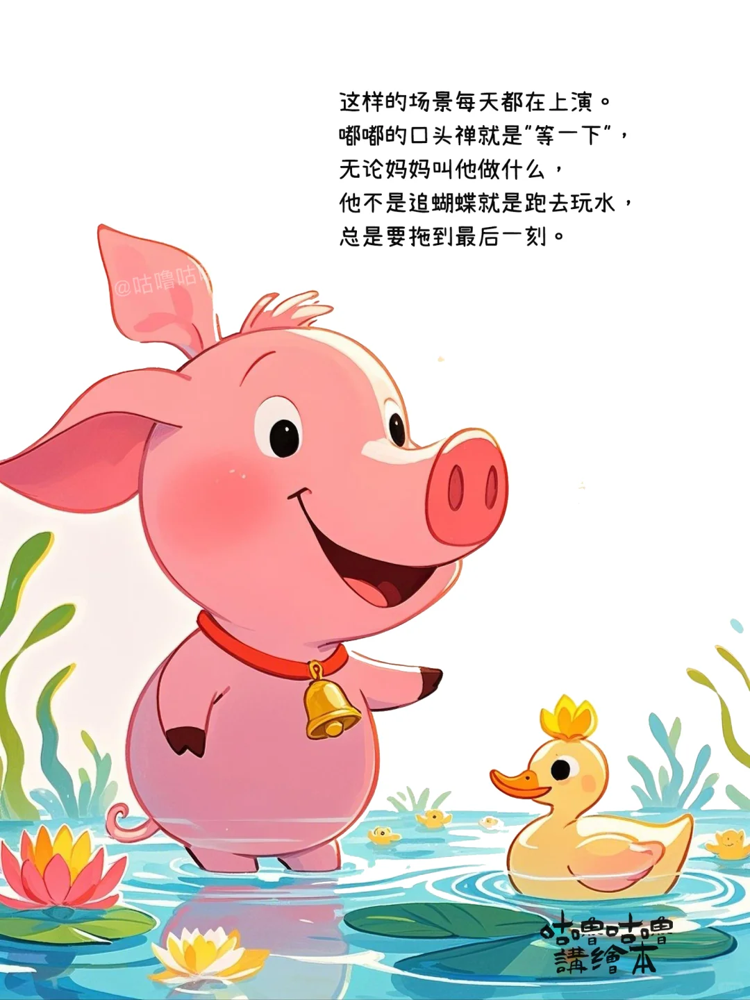 儿童绘本故事｜爱拖延的小猪